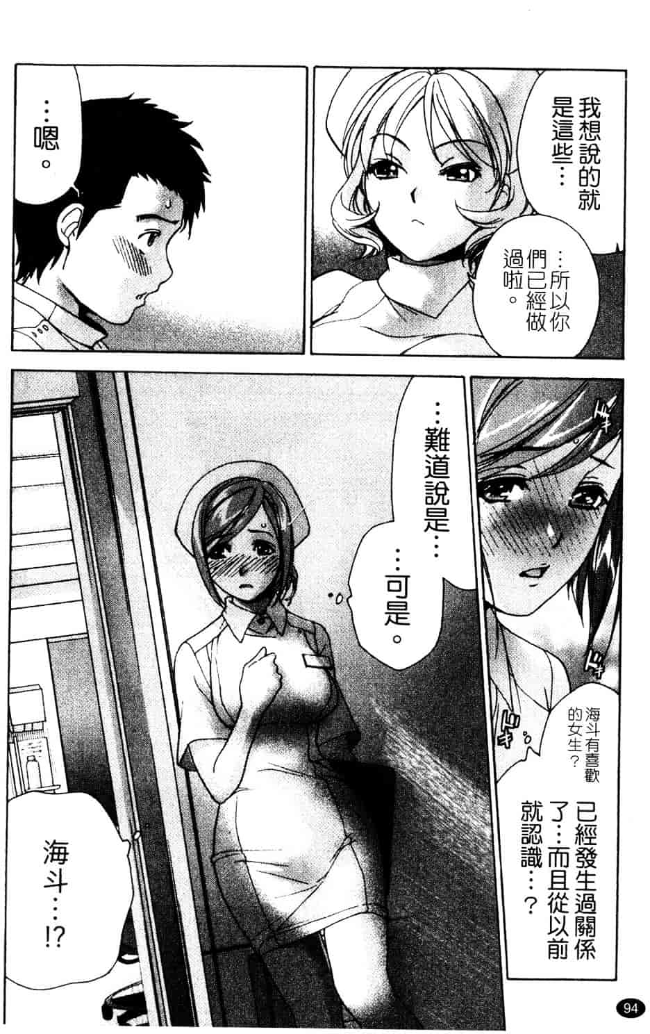 汉化版-[藤坂空樹] ナースを彼女にする方法 第3巻_第4集