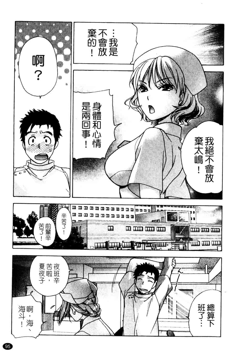 汉化版-[藤坂空樹] ナースを彼女にする方法 第3巻_第4集