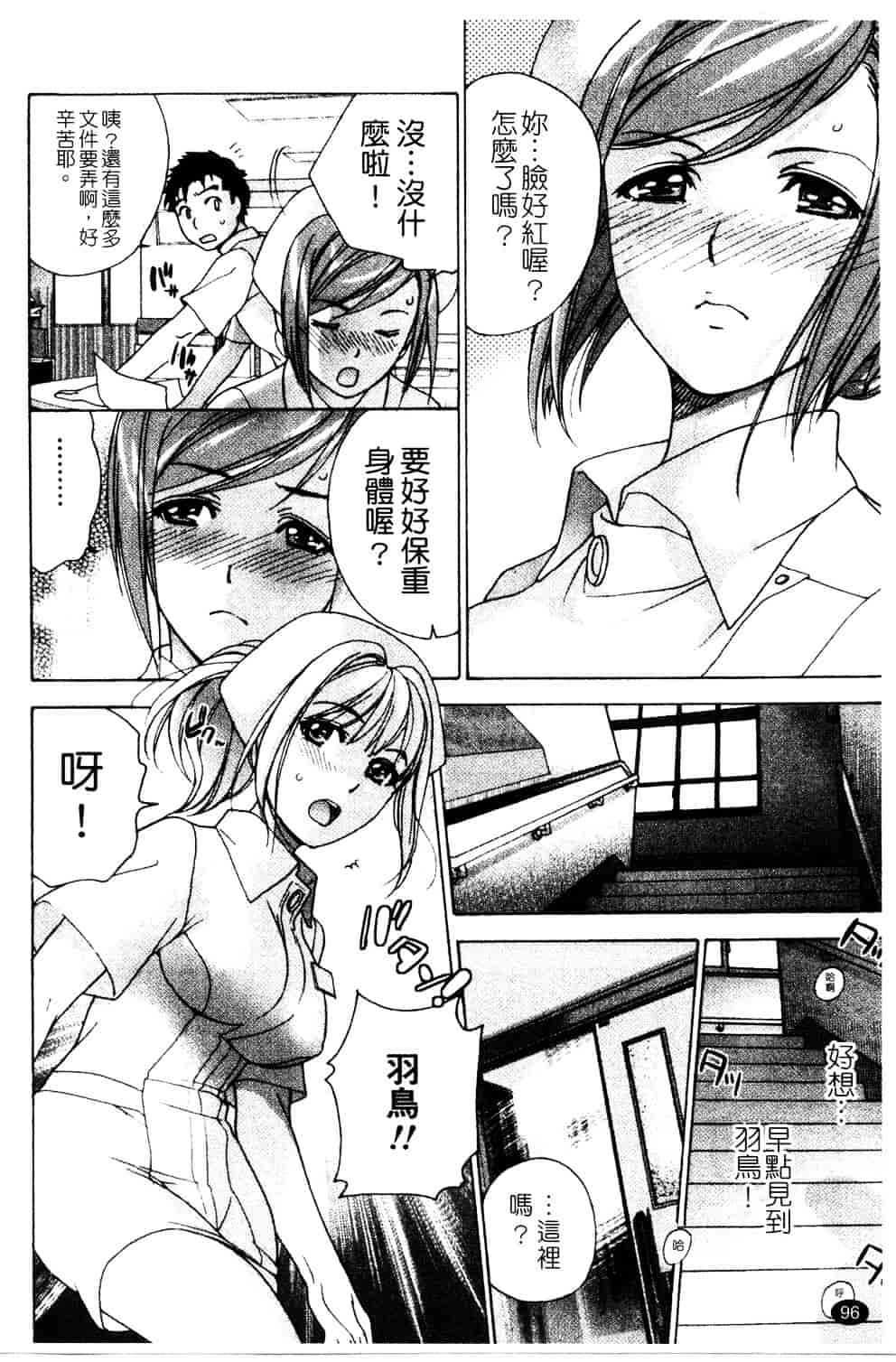 汉化版-[藤坂空樹] ナースを彼女にする方法 第3巻_第4集