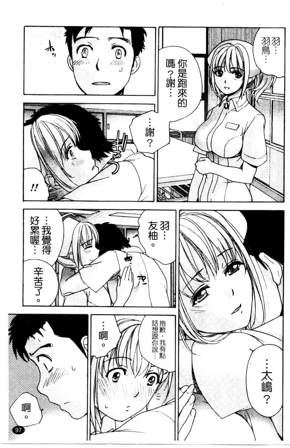 汉化版-[藤坂空樹] ナースを彼女にする方法 第3巻_第4集