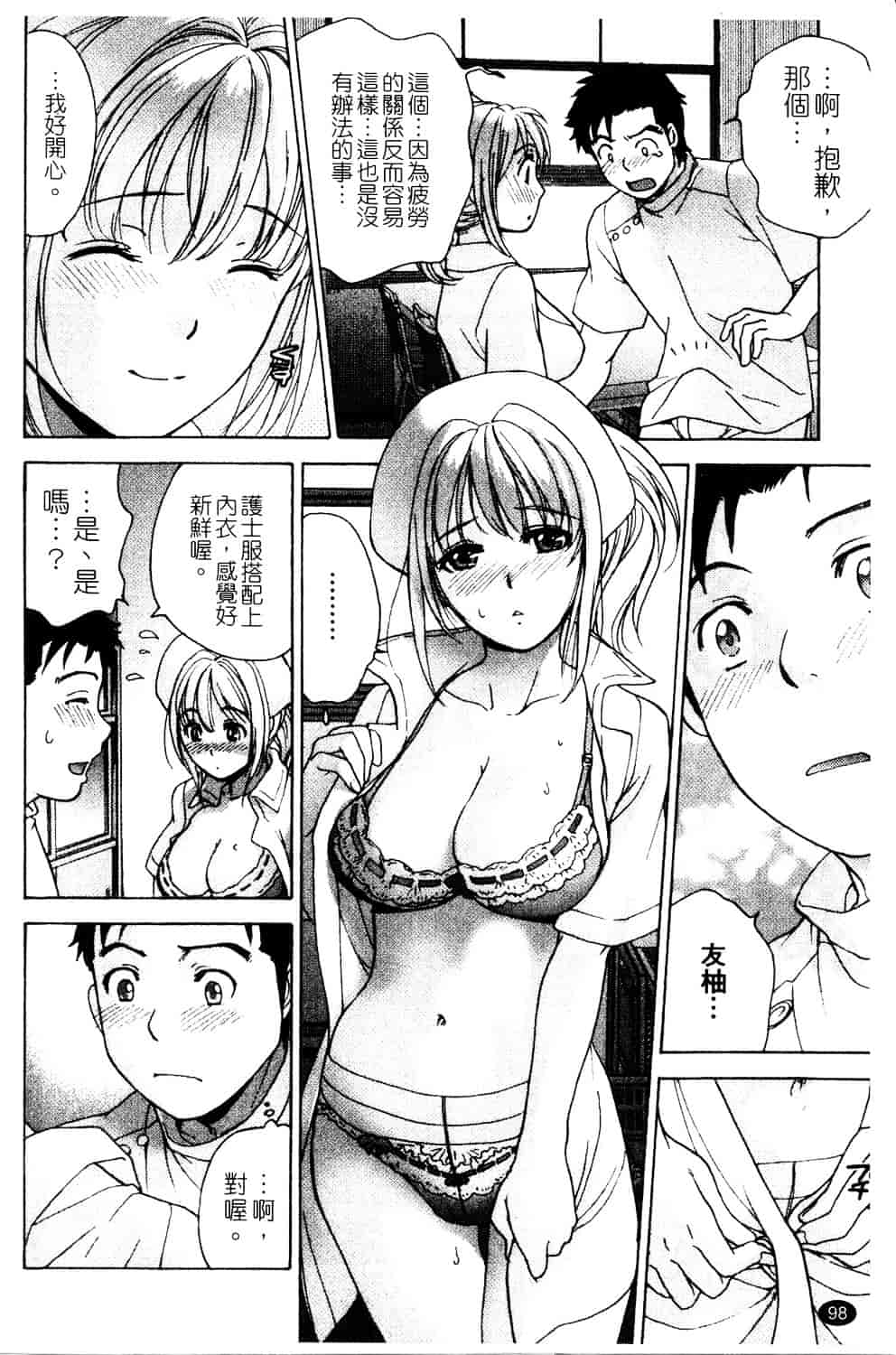 汉化版-[藤坂空樹] ナースを彼女にする方法 第3巻_第4集