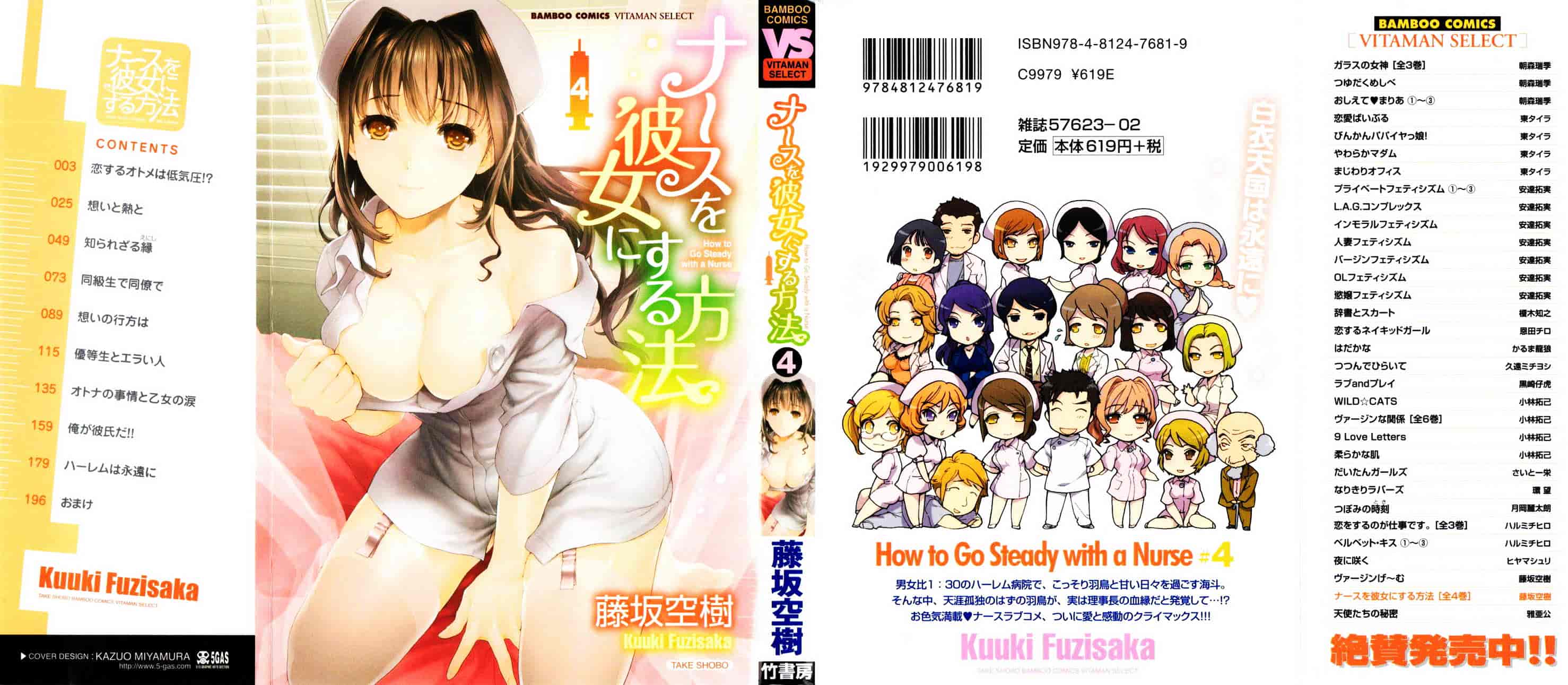 汉化版-[藤坂空樹] ナースを彼女にする方法 第4巻_第1集