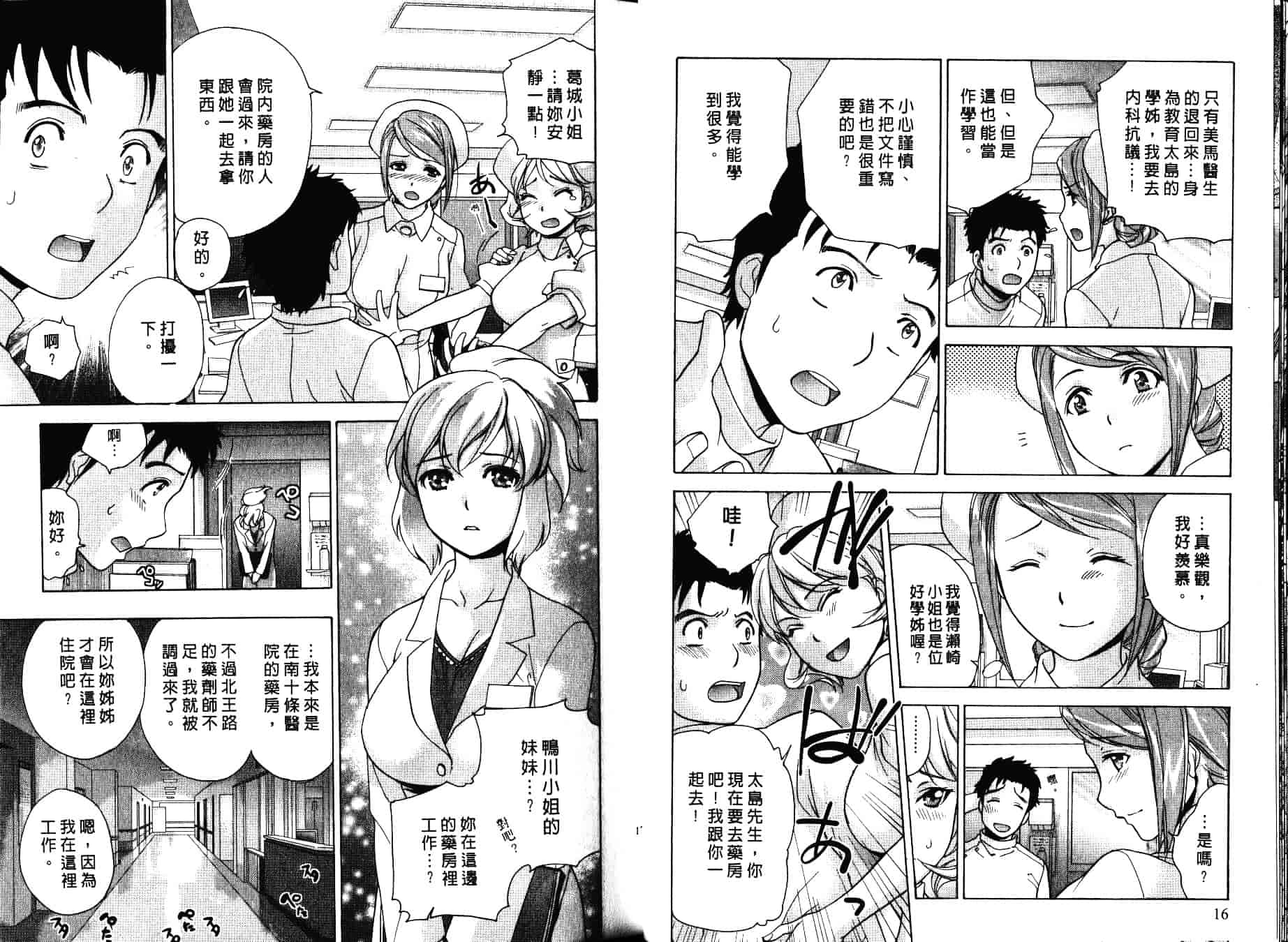 汉化版-[藤坂空樹] ナースを彼女にする方法 第4巻_第1集