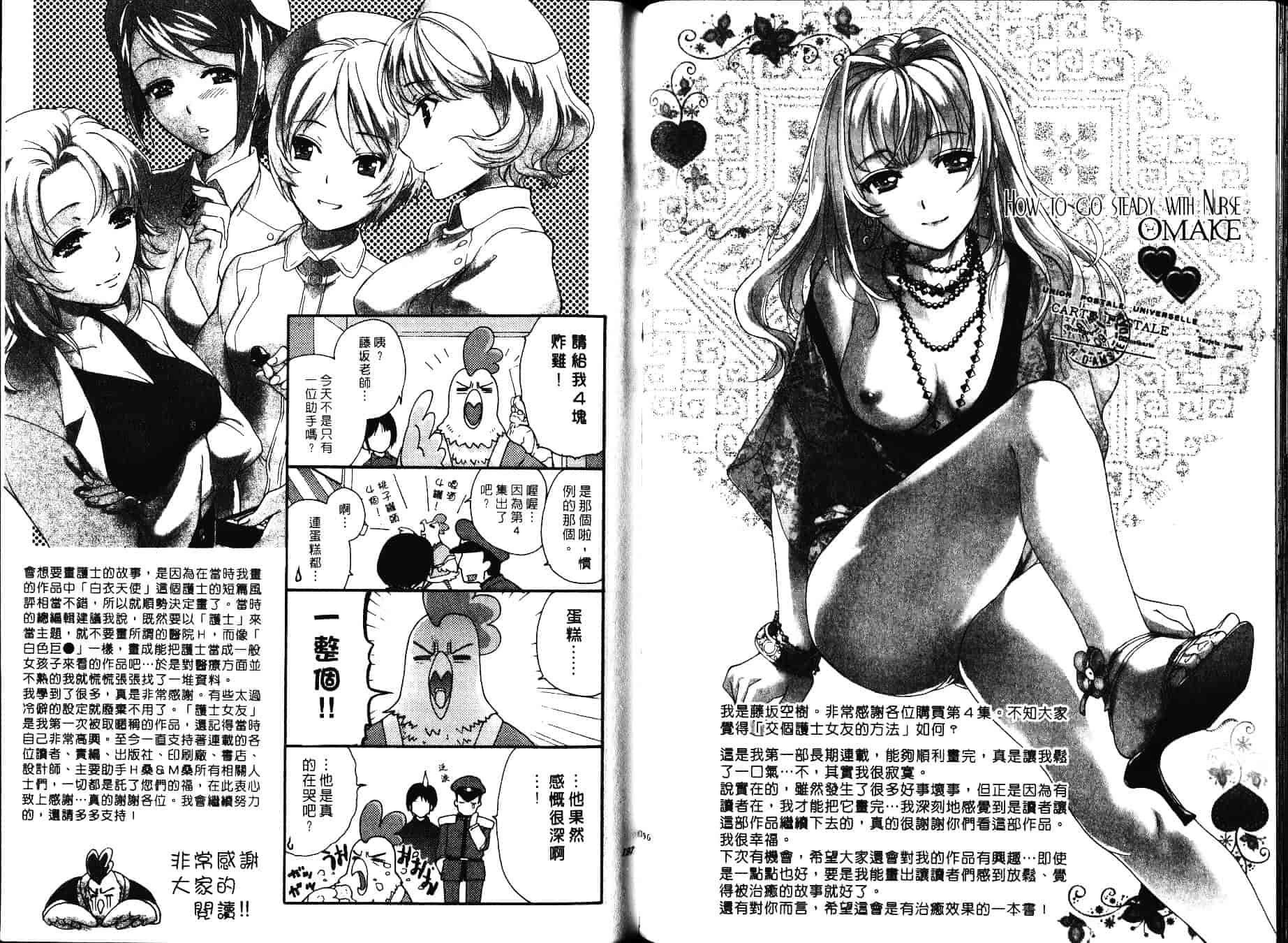 汉化版-[藤坂空樹] ナースを彼女にする方法 第4巻_第4集