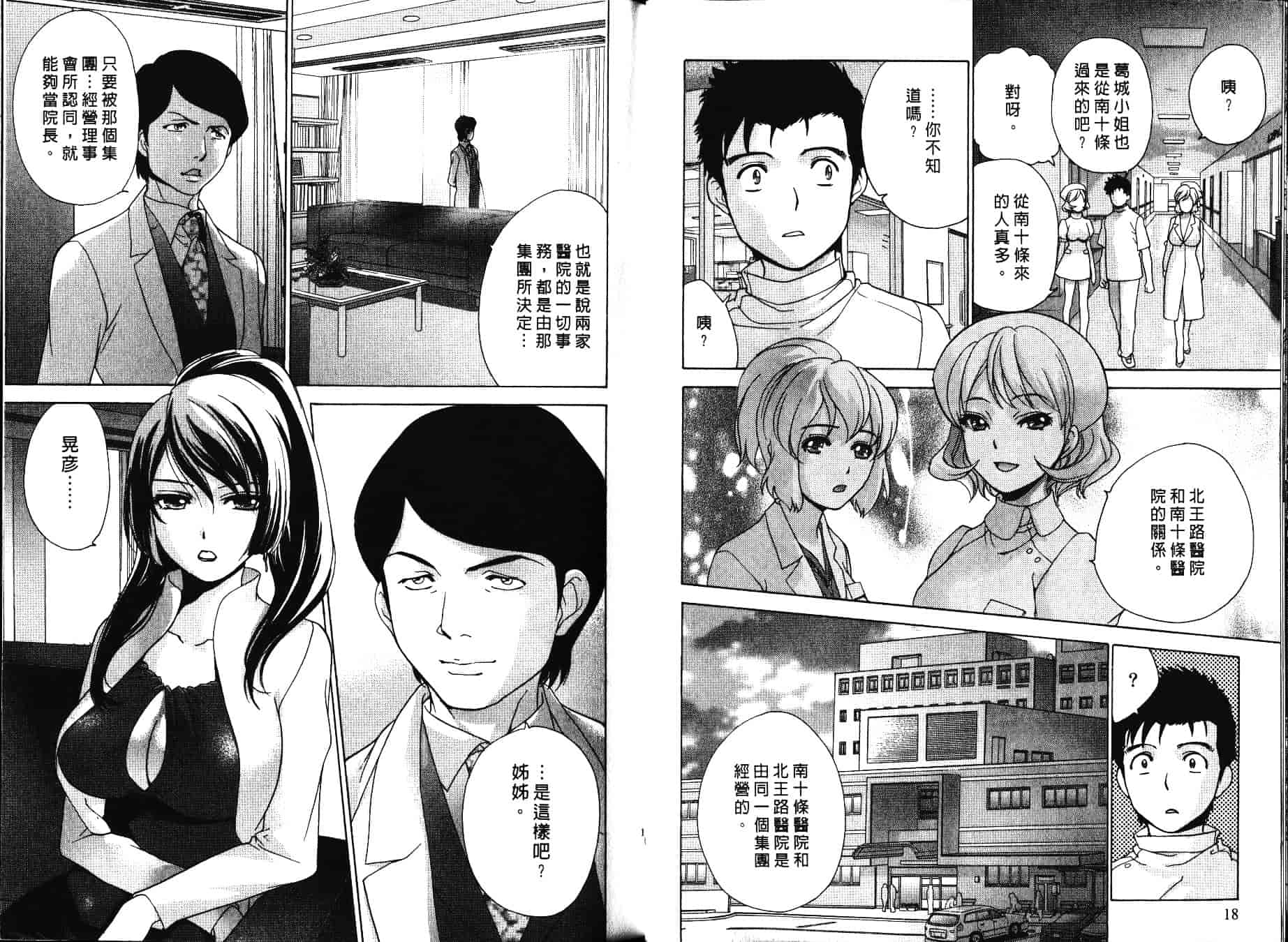 汉化版-[藤坂空樹] ナースを彼女にする方法 第4巻_第1集