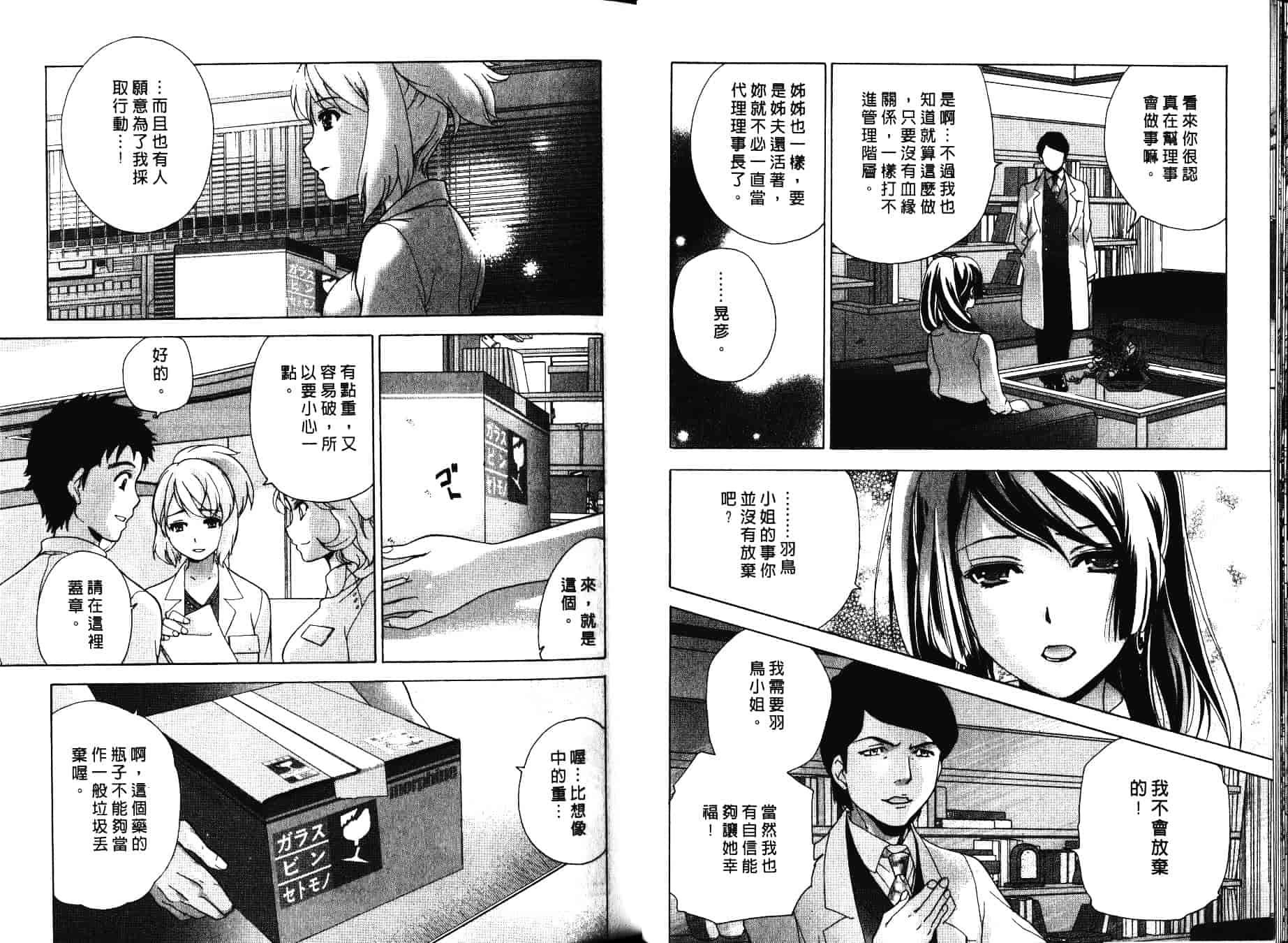 汉化版-[藤坂空樹] ナースを彼女にする方法 第4巻_第1集
