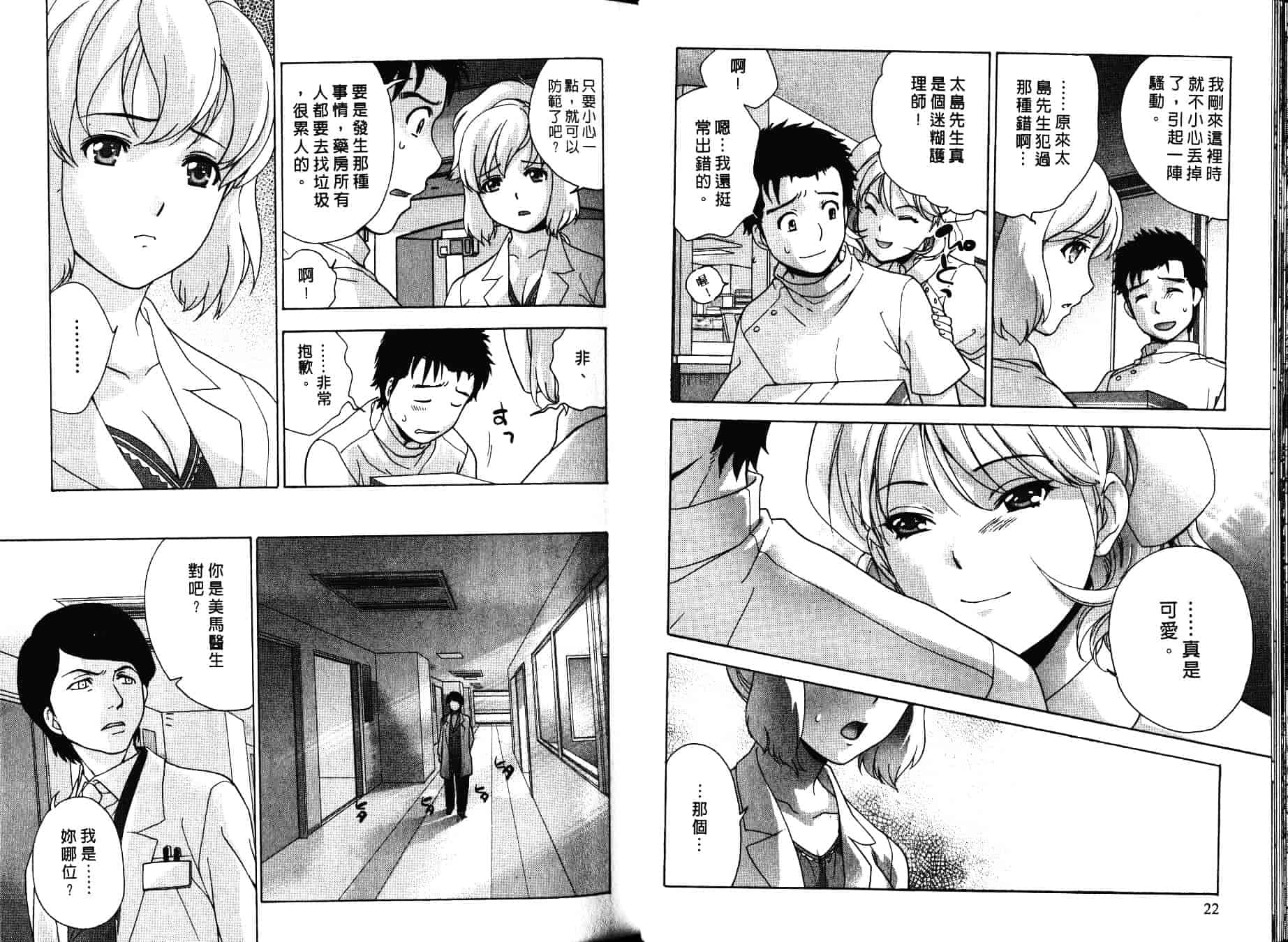 汉化版-[藤坂空樹] ナースを彼女にする方法 第4巻_第1集