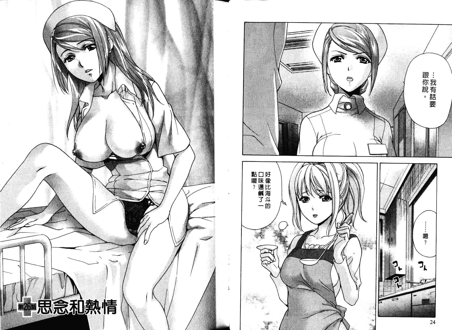 汉化版-[藤坂空樹] ナースを彼女にする方法 第4巻_第1集