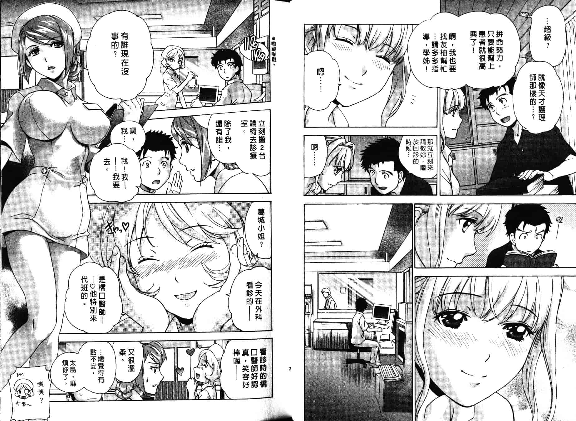 汉化版-[藤坂空樹] ナースを彼女にする方法 第4巻_第1集