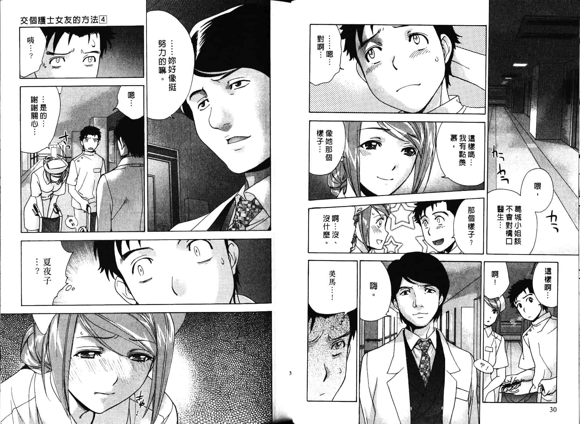 汉化版-[藤坂空樹] ナースを彼女にする方法 第4巻_第1集