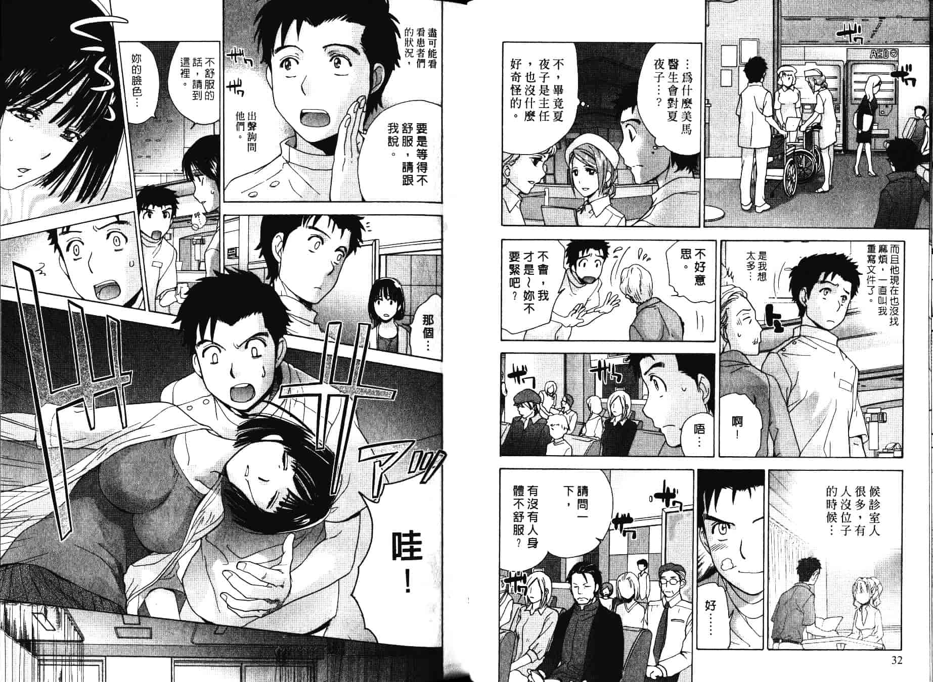 汉化版-[藤坂空樹] ナースを彼女にする方法 第4巻_第1集