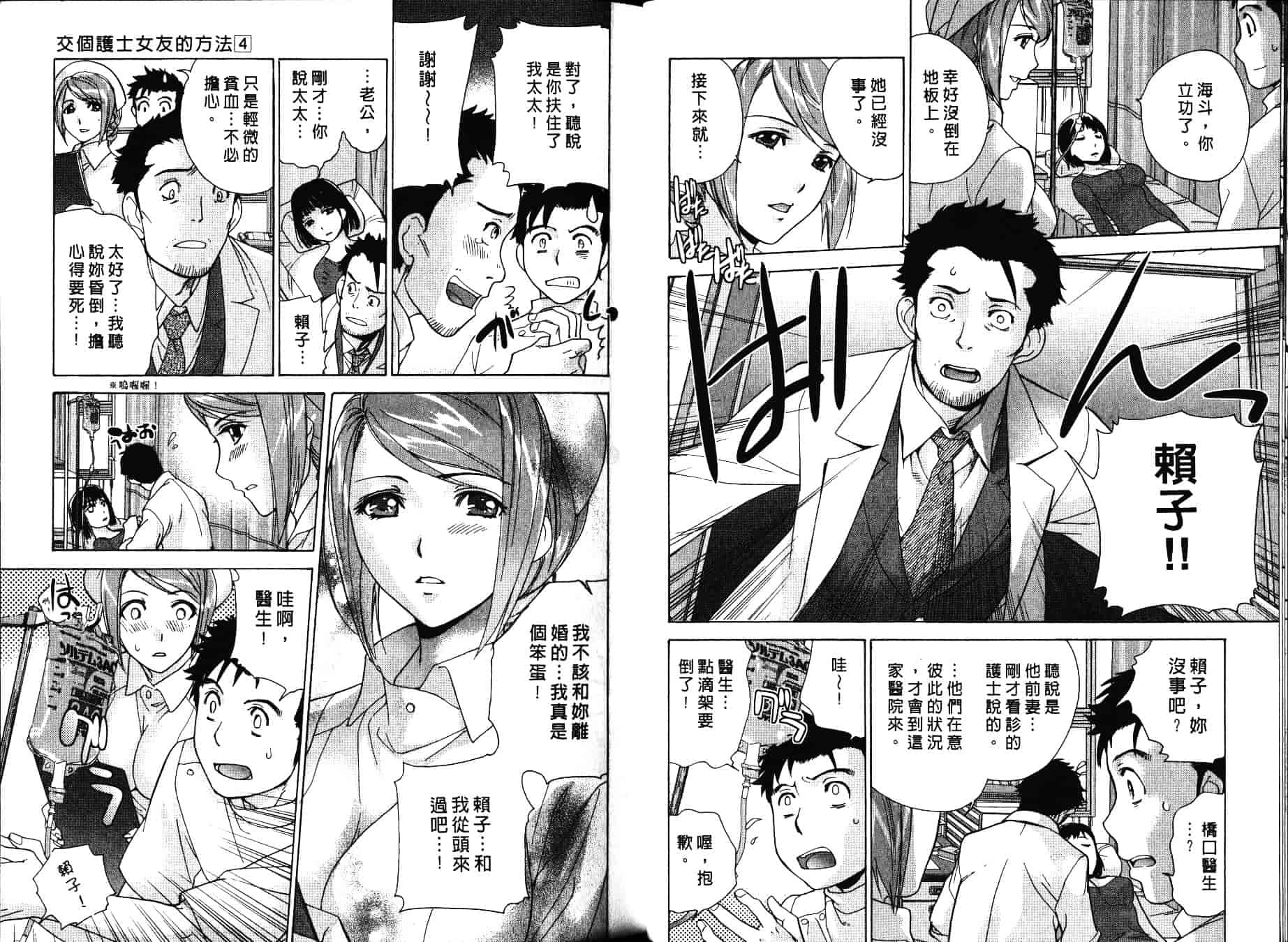 汉化版-[藤坂空樹] ナースを彼女にする方法 第4巻_第1集