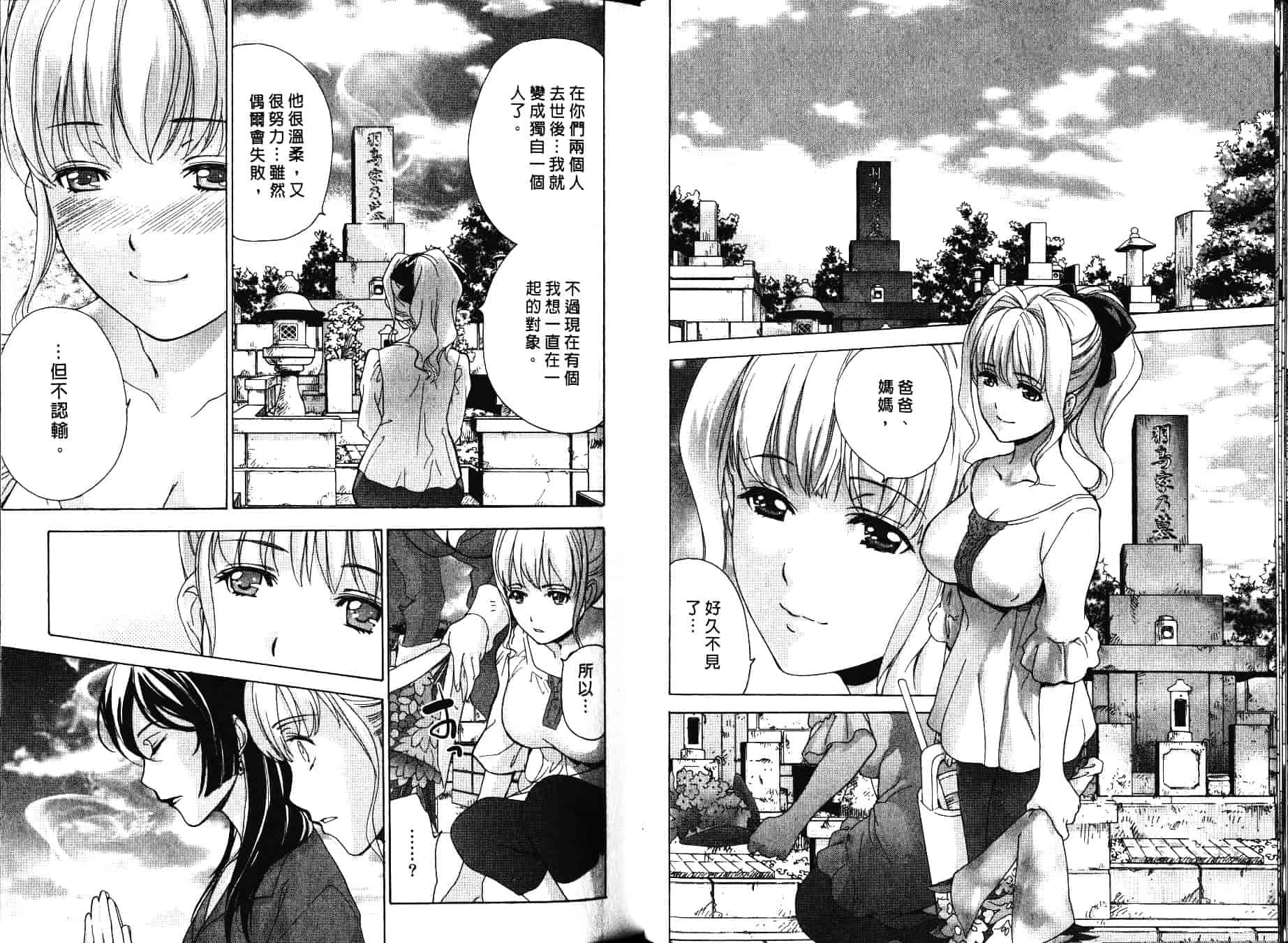 汉化版-[藤坂空樹] ナースを彼女にする方法 第4巻_第1集