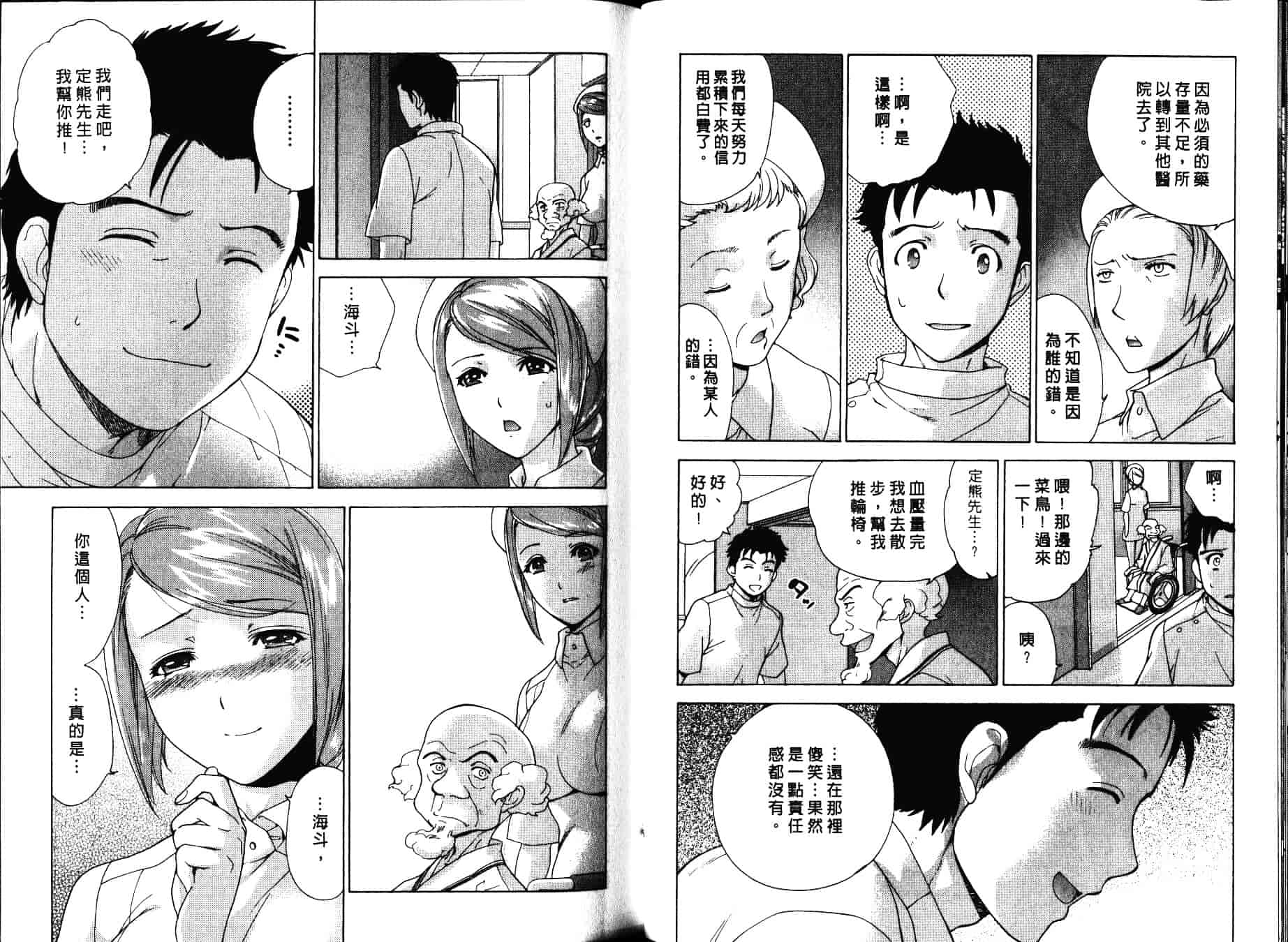 汉化版-[藤坂空樹] ナースを彼女にする方法 第4巻_第2集