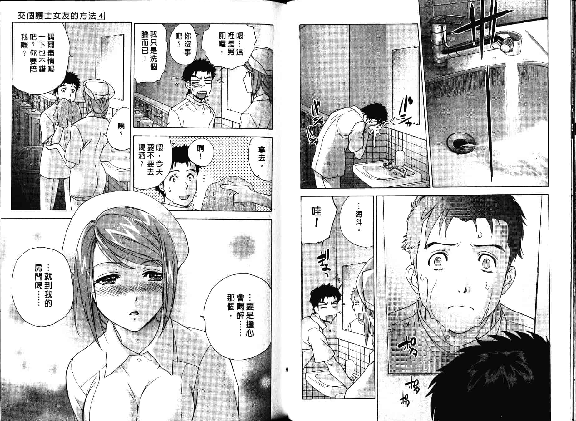 汉化版-[藤坂空樹] ナースを彼女にする方法 第4巻_第3集