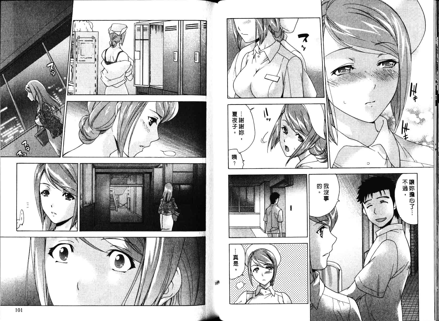汉化版-[藤坂空樹] ナースを彼女にする方法 第4巻_第3集