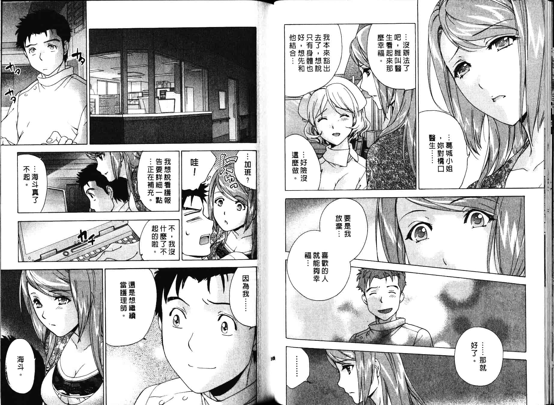 汉化版-[藤坂空樹] ナースを彼女にする方法 第4巻_第3集