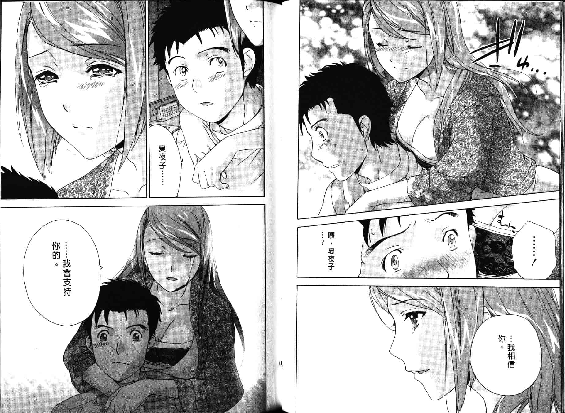 汉化版-[藤坂空樹] ナースを彼女にする方法 第4巻_第3集