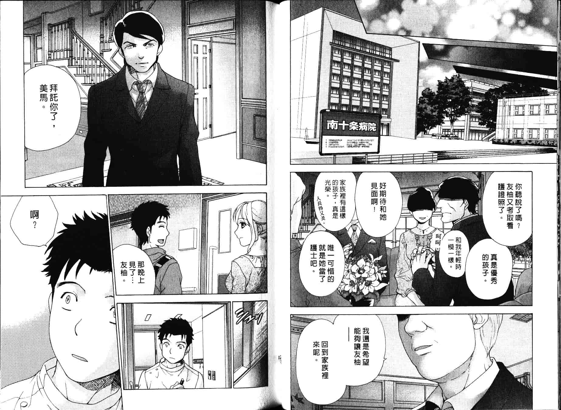 汉化版-[藤坂空樹] ナースを彼女にする方法 第4巻_第3集