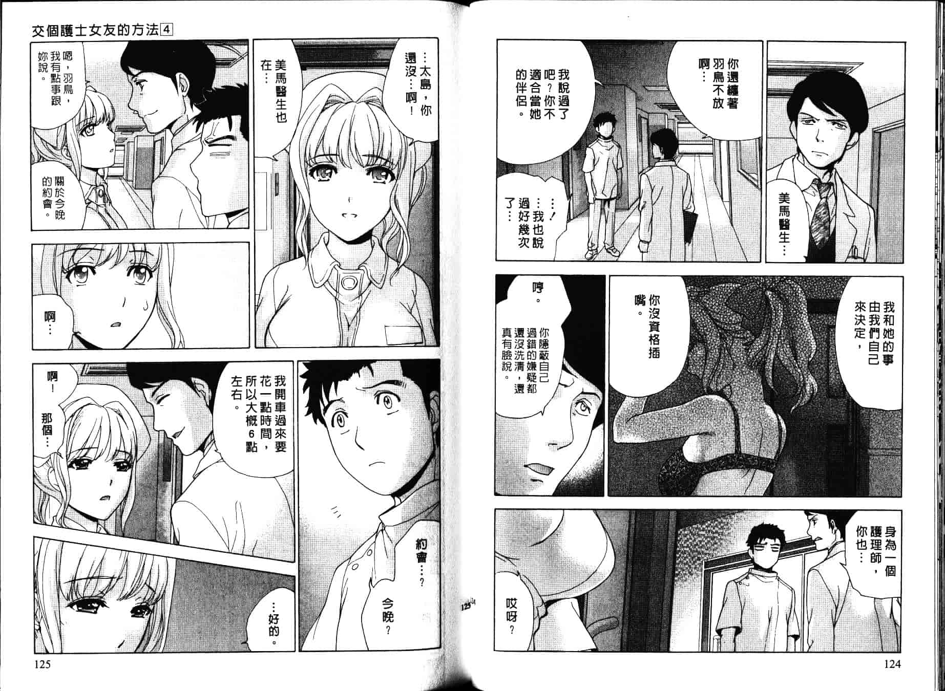 汉化版-[藤坂空樹] ナースを彼女にする方法 第4巻_第3集