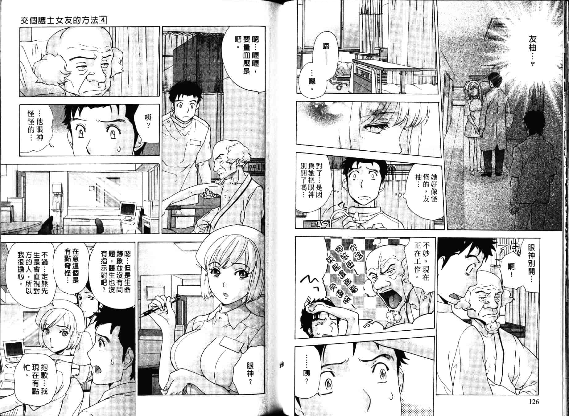 汉化版-[藤坂空樹] ナースを彼女にする方法 第4巻_第3集