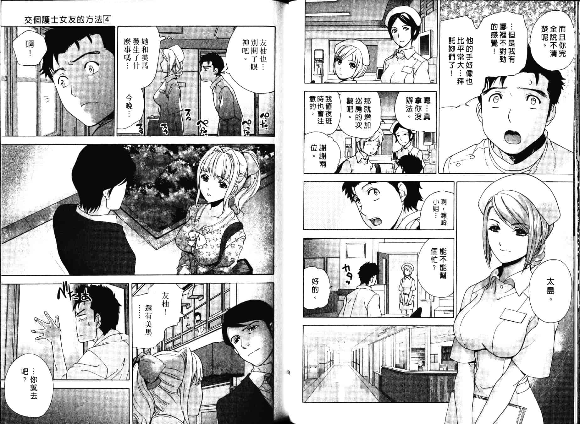 汉化版-[藤坂空樹] ナースを彼女にする方法 第4巻_第3集