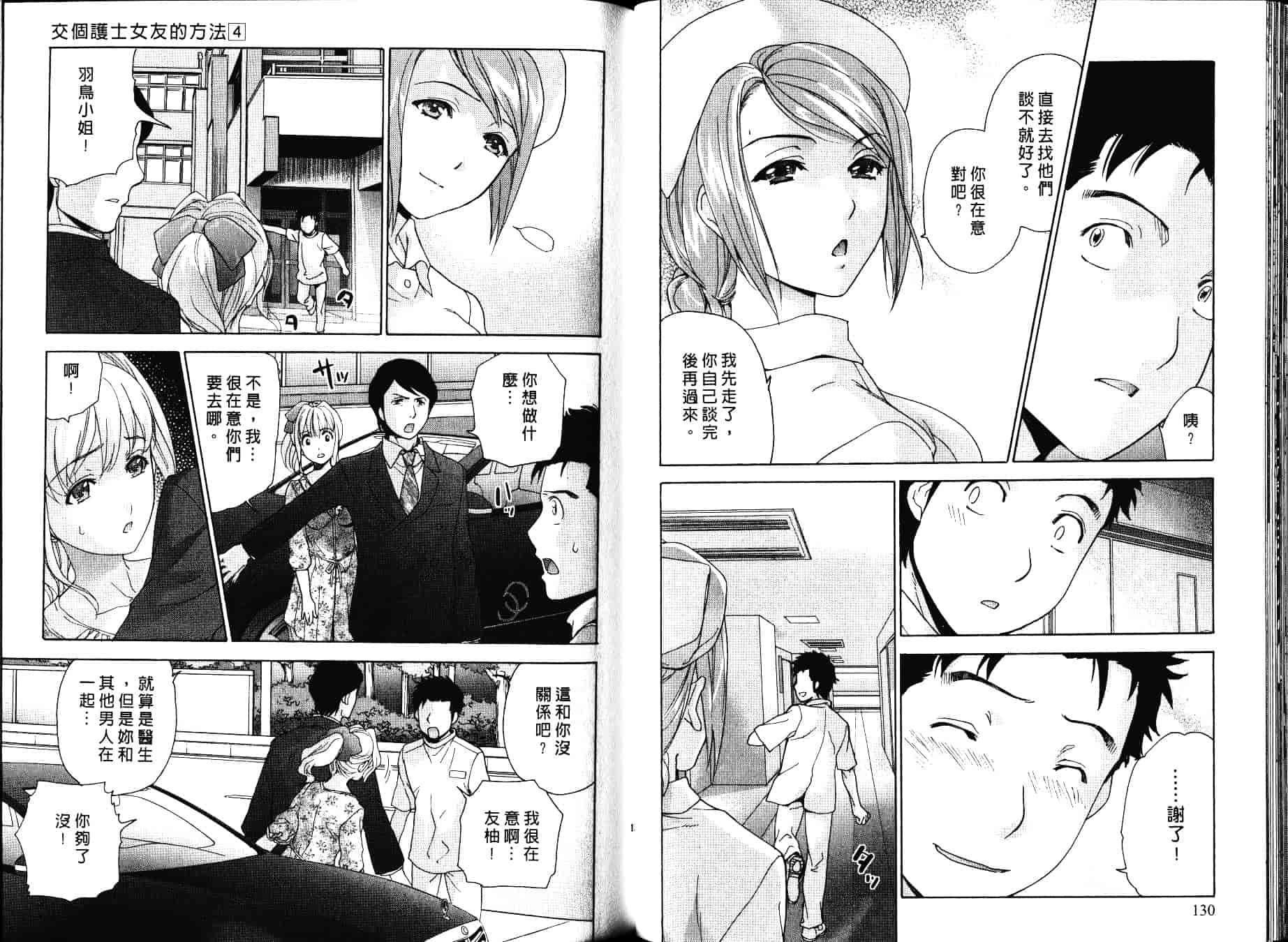 汉化版-[藤坂空樹] ナースを彼女にする方法 第4巻_第3集