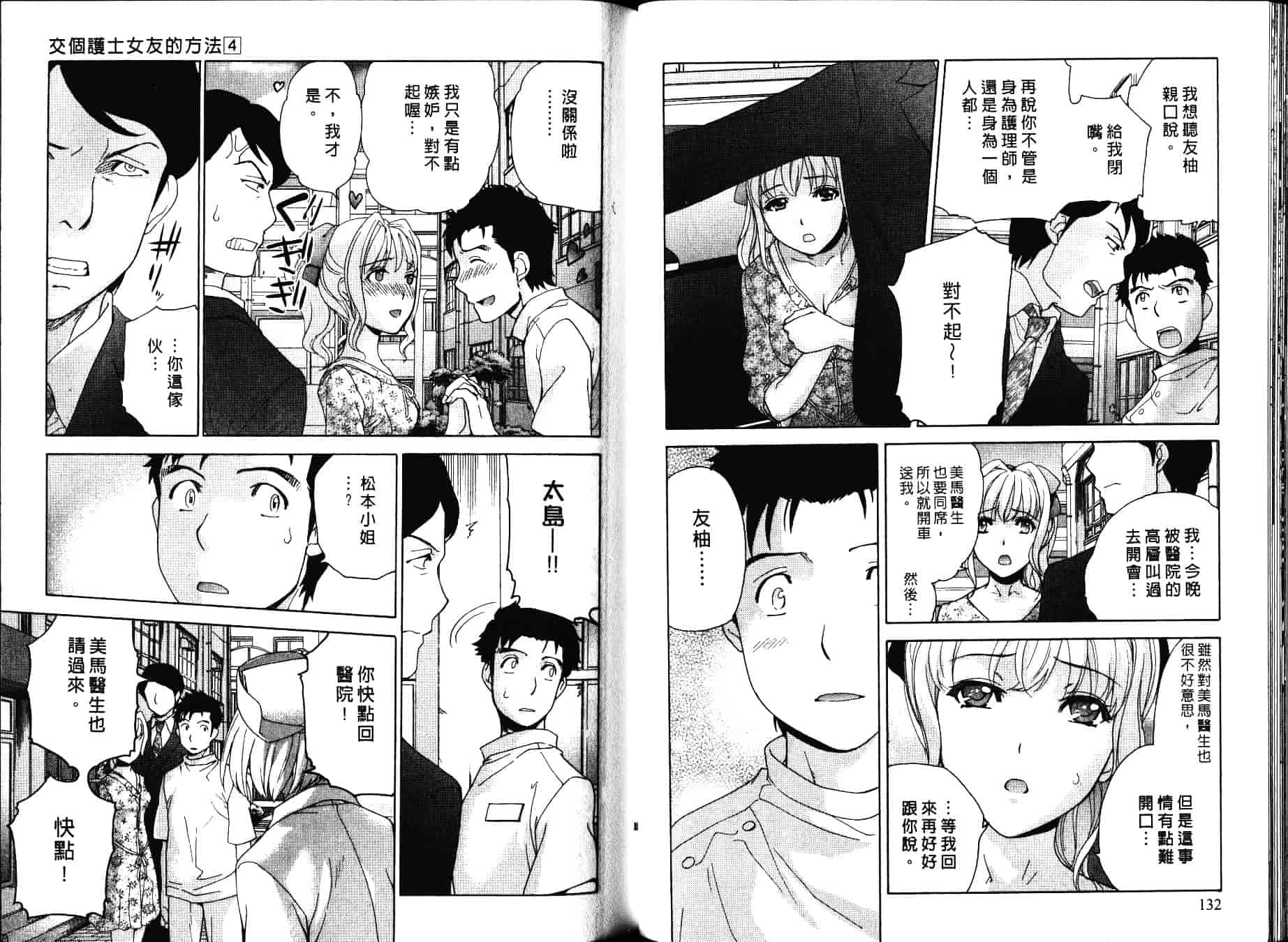 汉化版-[藤坂空樹] ナースを彼女にする方法 第4巻_第3集