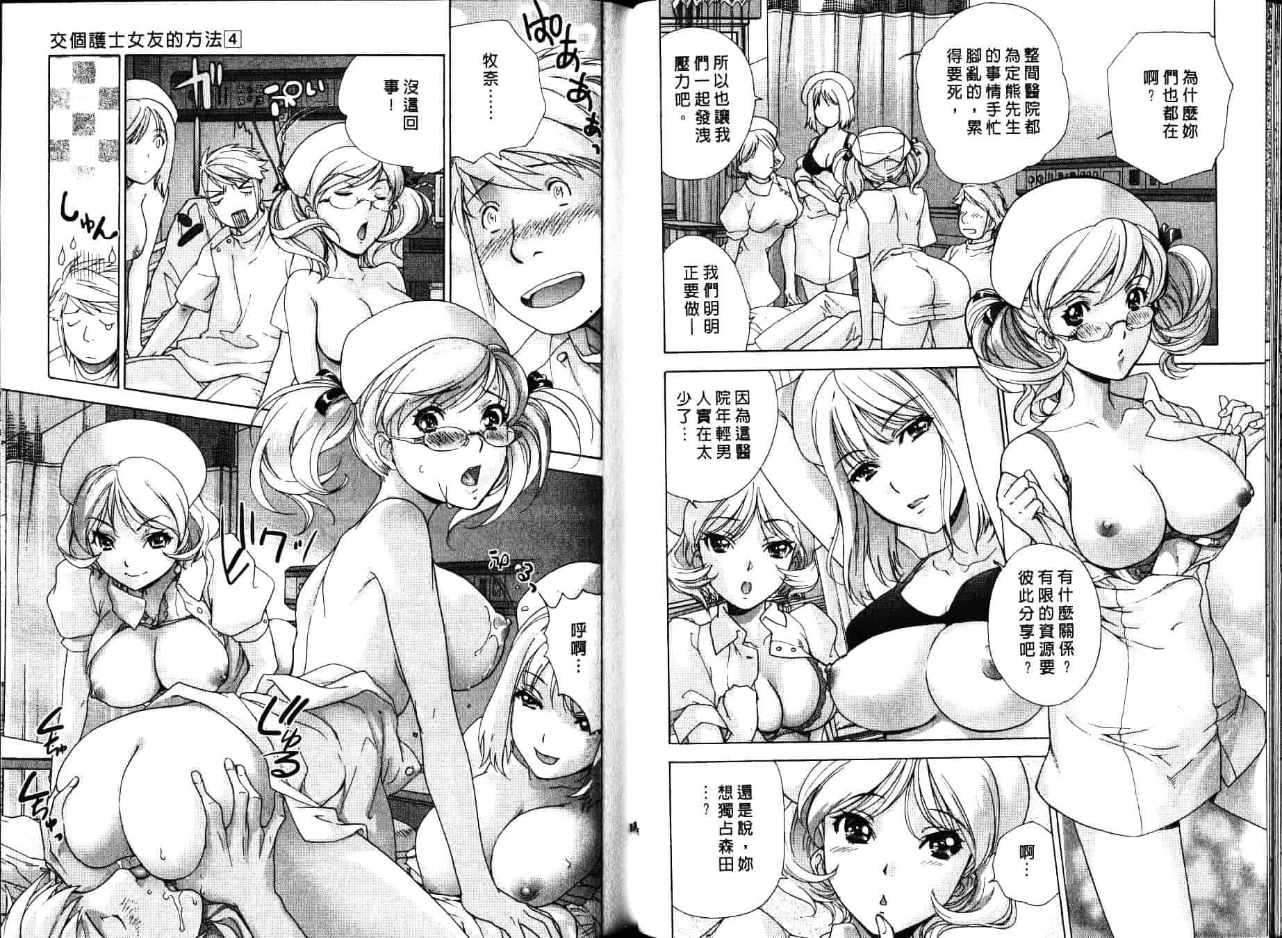 汉化版-[藤坂空樹] ナースを彼女にする方法 第4巻_第3集