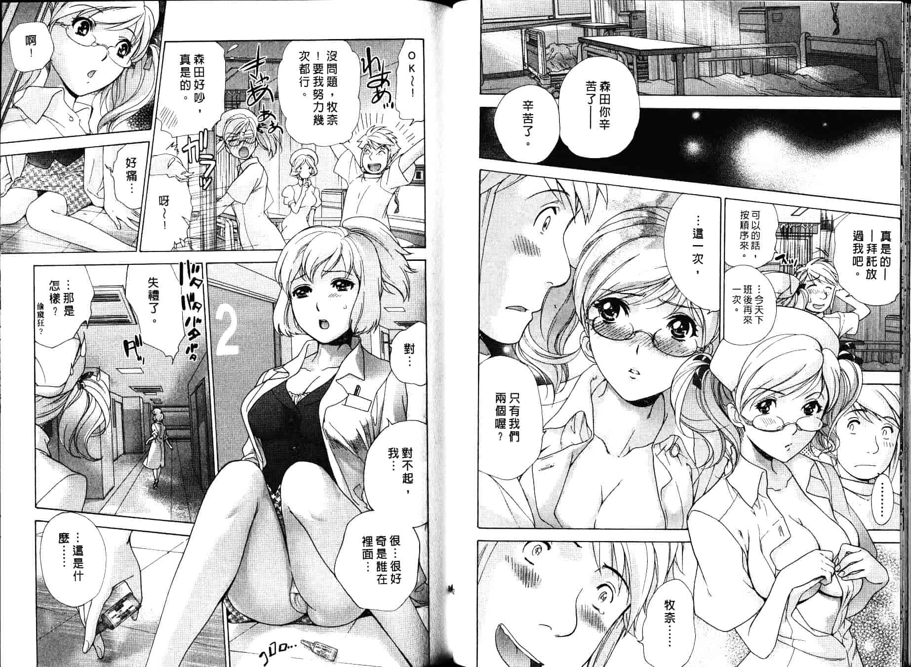 汉化版-[藤坂空樹] ナースを彼女にする方法 第4巻_第3集