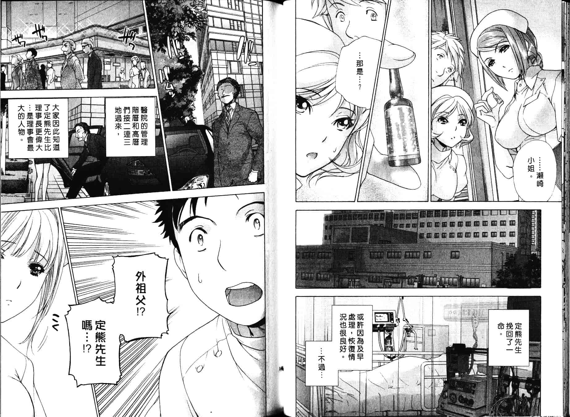 汉化版-[藤坂空樹] ナースを彼女にする方法 第4巻_第3集