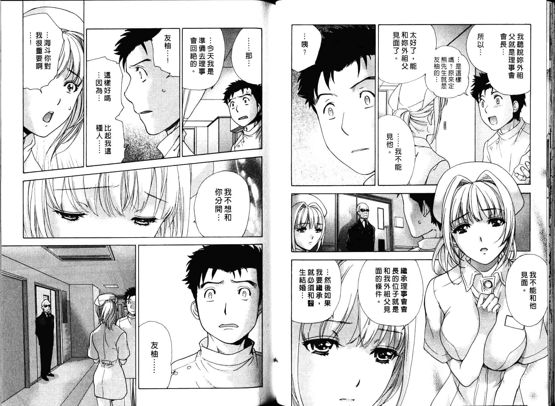汉化版-[藤坂空樹] ナースを彼女にする方法 第4巻_第3集