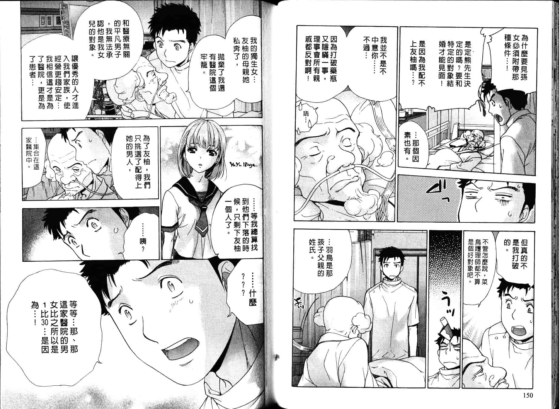汉化版-[藤坂空樹] ナースを彼女にする方法 第4巻_第4集