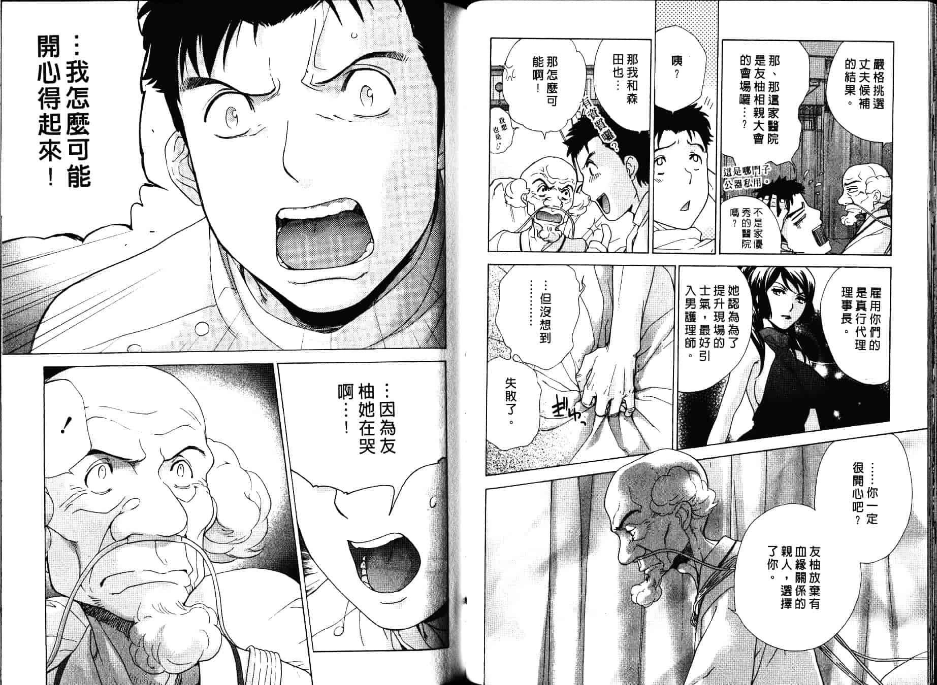 汉化版-[藤坂空樹] ナースを彼女にする方法 第4巻_第4集