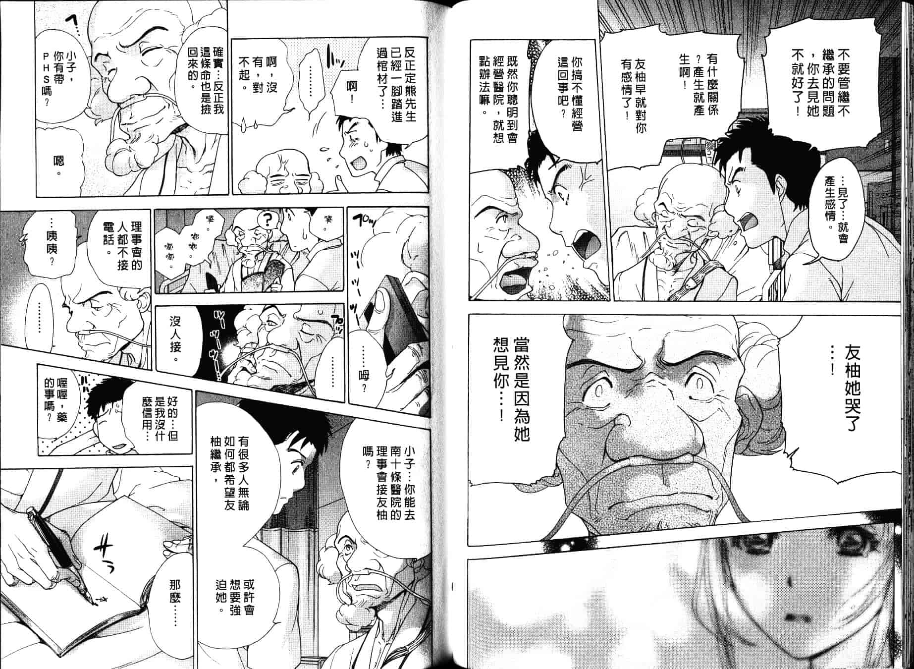 汉化版-[藤坂空樹] ナースを彼女にする方法 第4巻_第4集