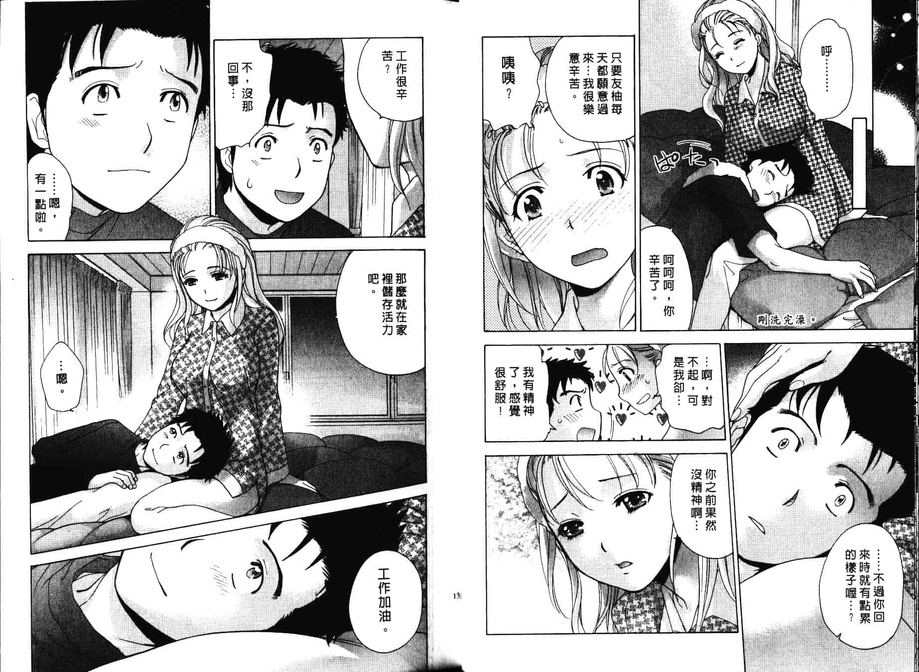 汉化版-[藤坂空樹] ナースを彼女にする方法 第4巻_第1集