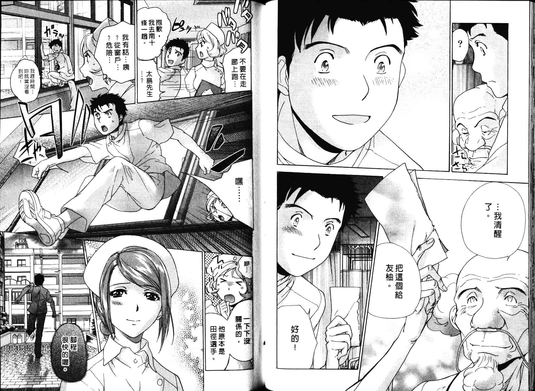 汉化版-[藤坂空樹] ナースを彼女にする方法 第4巻_第4集