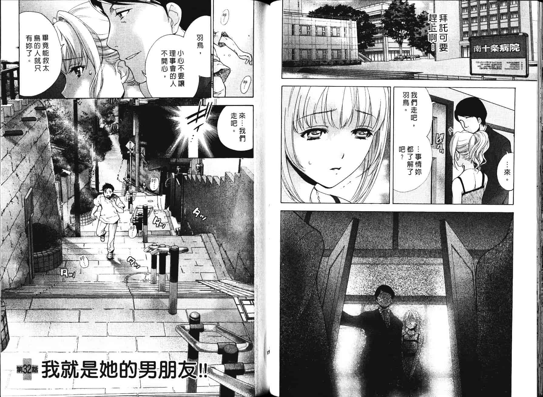 汉化版-[藤坂空樹] ナースを彼女にする方法 第4巻_第4集