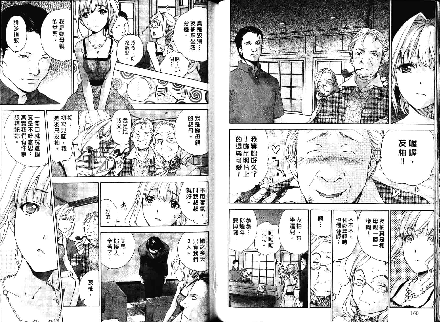 汉化版-[藤坂空樹] ナースを彼女にする方法 第4巻_第4集