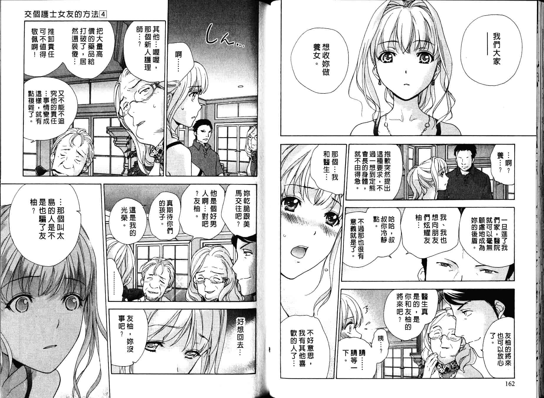 汉化版-[藤坂空樹] ナースを彼女にする方法 第4巻_第4集