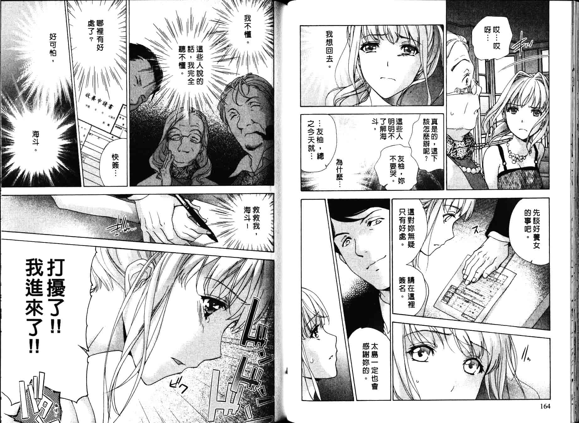 汉化版-[藤坂空樹] ナースを彼女にする方法 第4巻_第4集