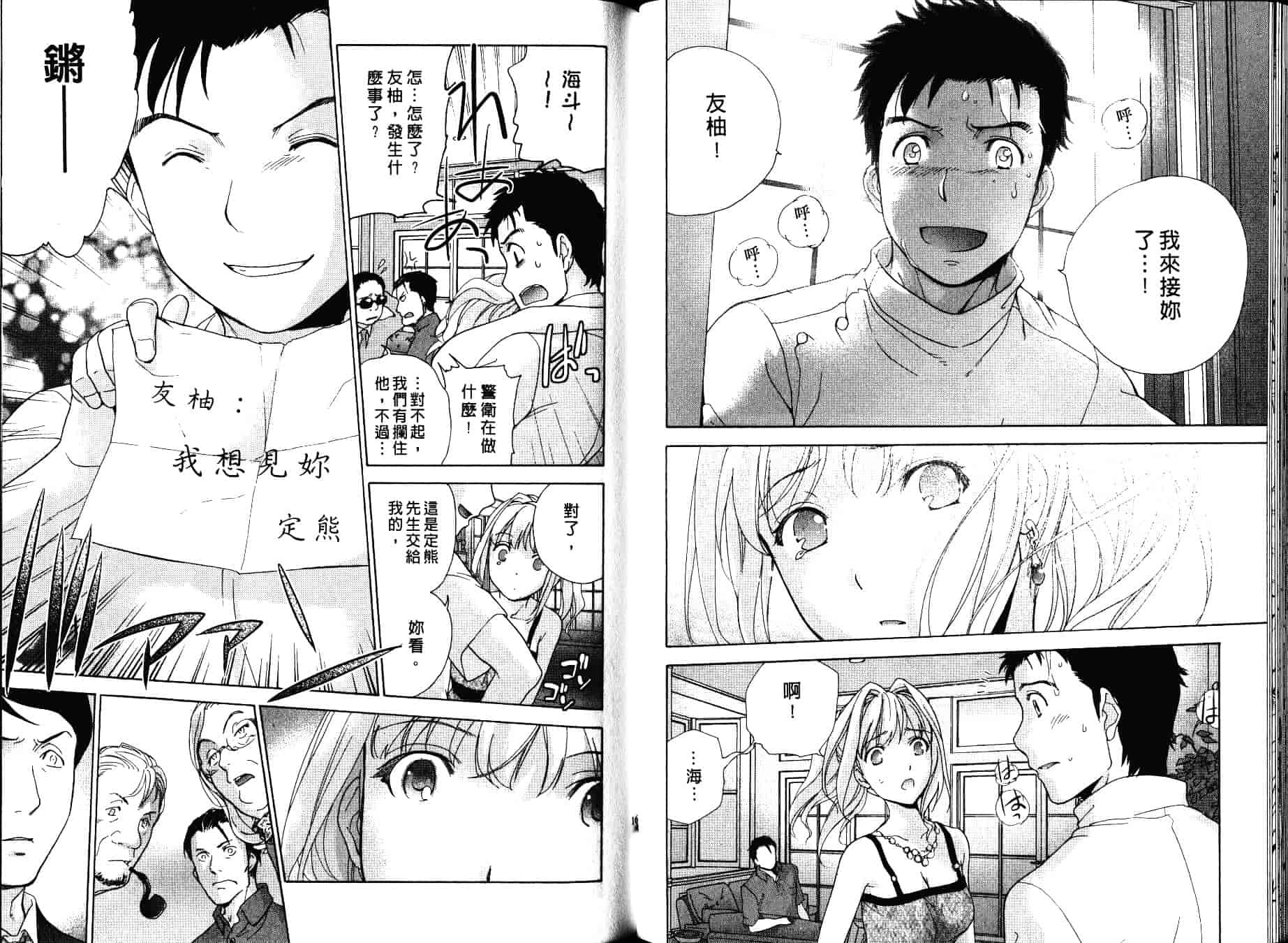 汉化版-[藤坂空樹] ナースを彼女にする方法 第4巻_第4集