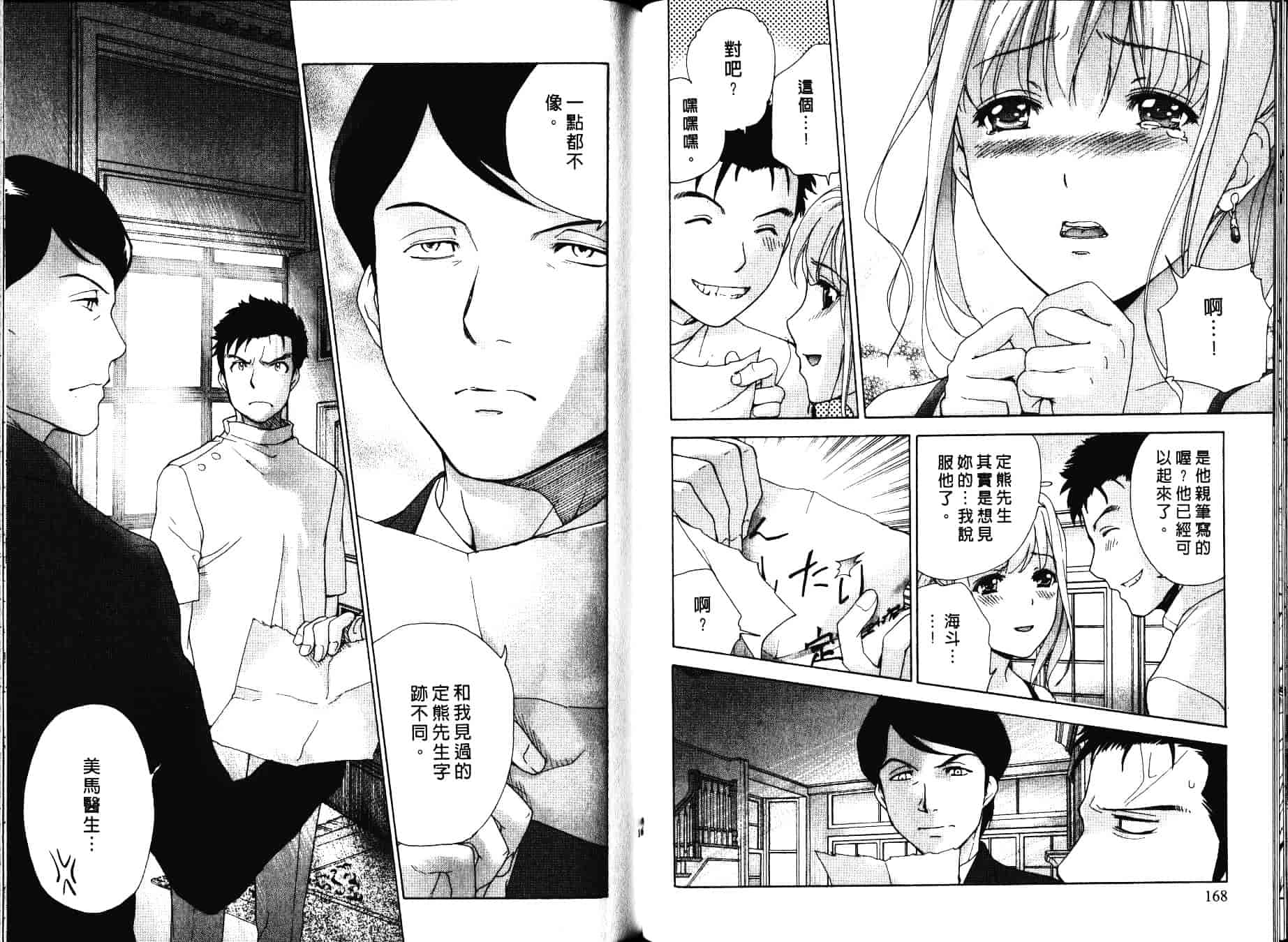汉化版-[藤坂空樹] ナースを彼女にする方法 第4巻_第4集