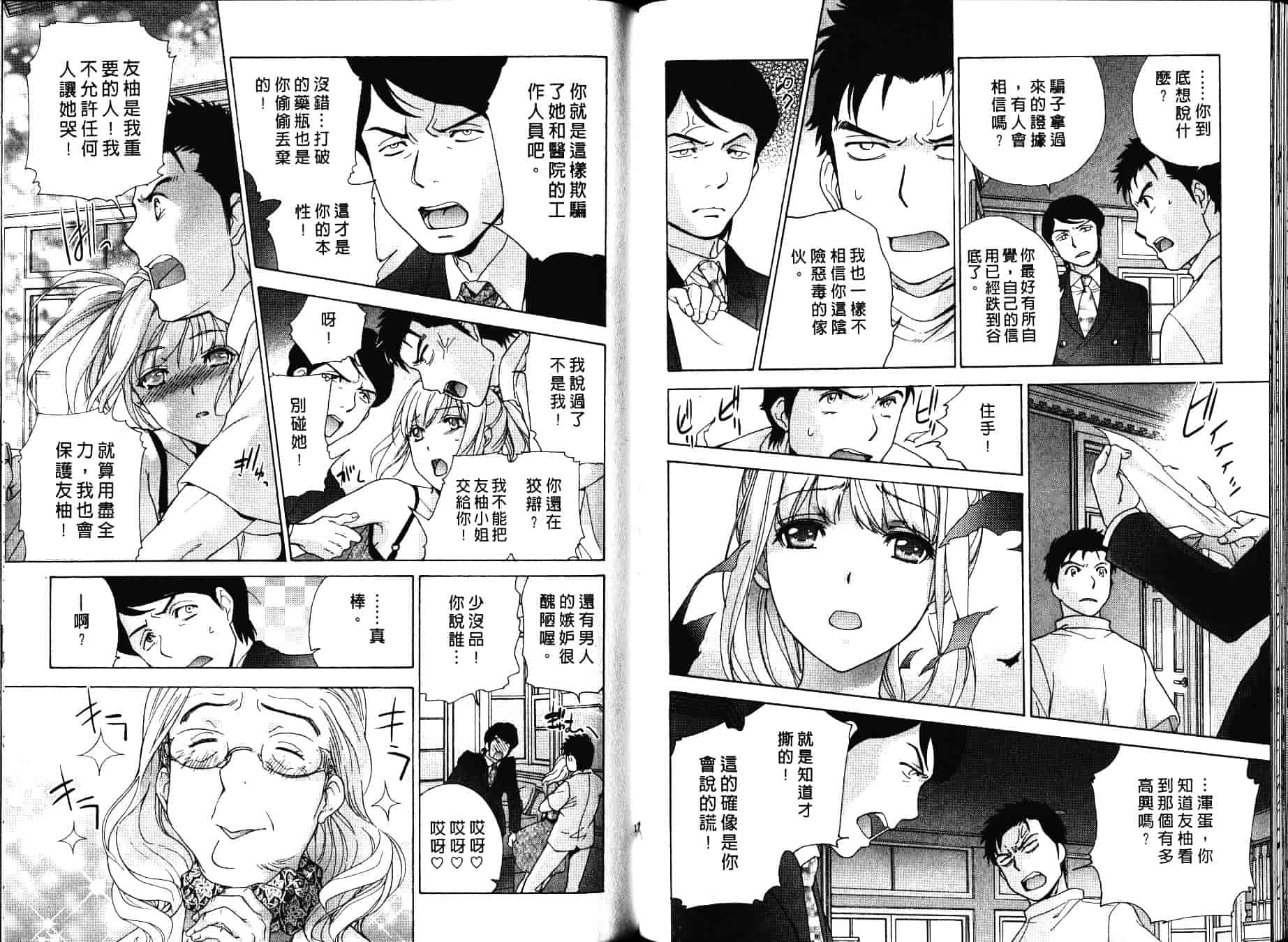 汉化版-[藤坂空樹] ナースを彼女にする方法 第4巻_第4集