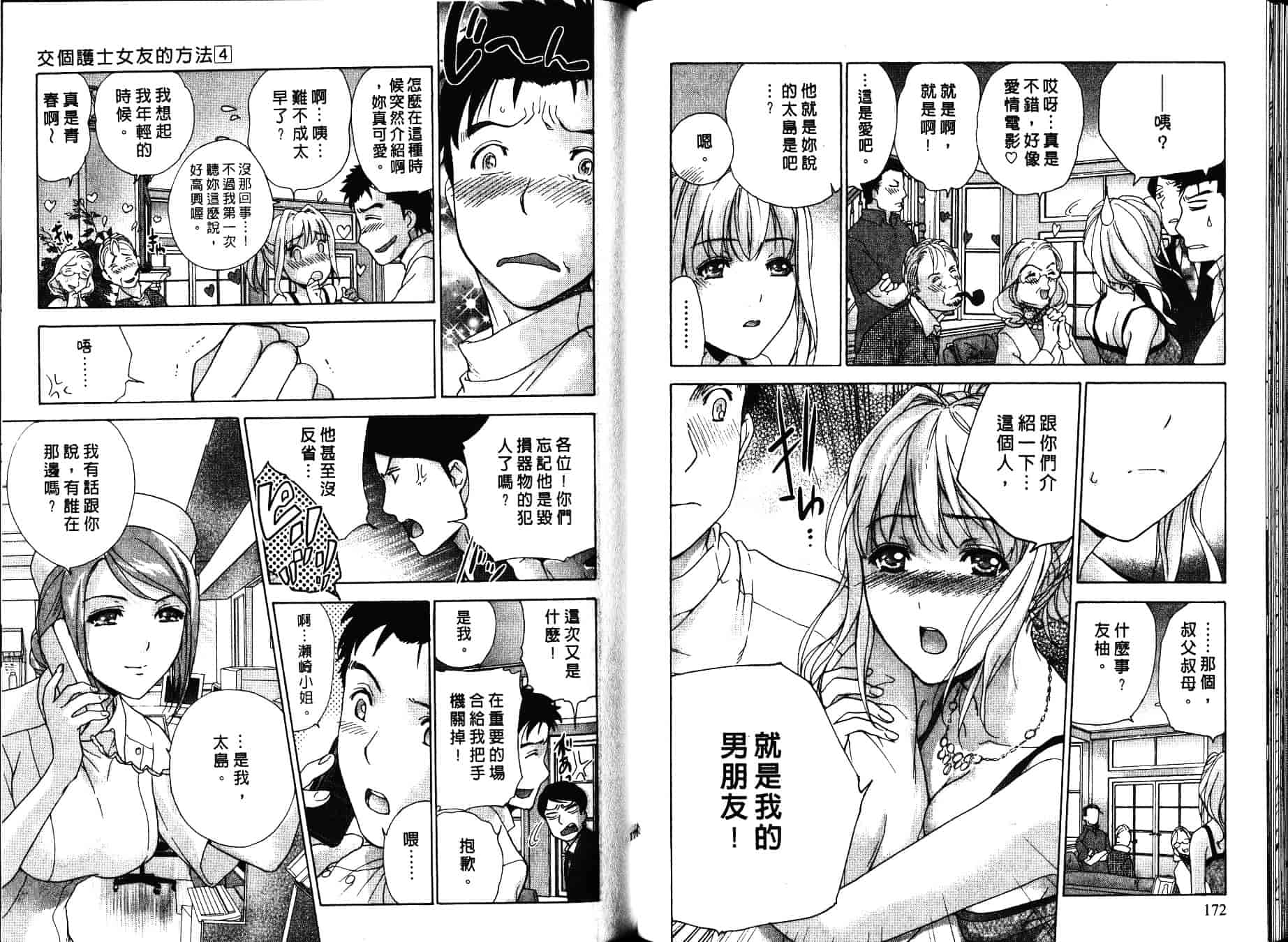 汉化版-[藤坂空樹] ナースを彼女にする方法 第4巻_第4集