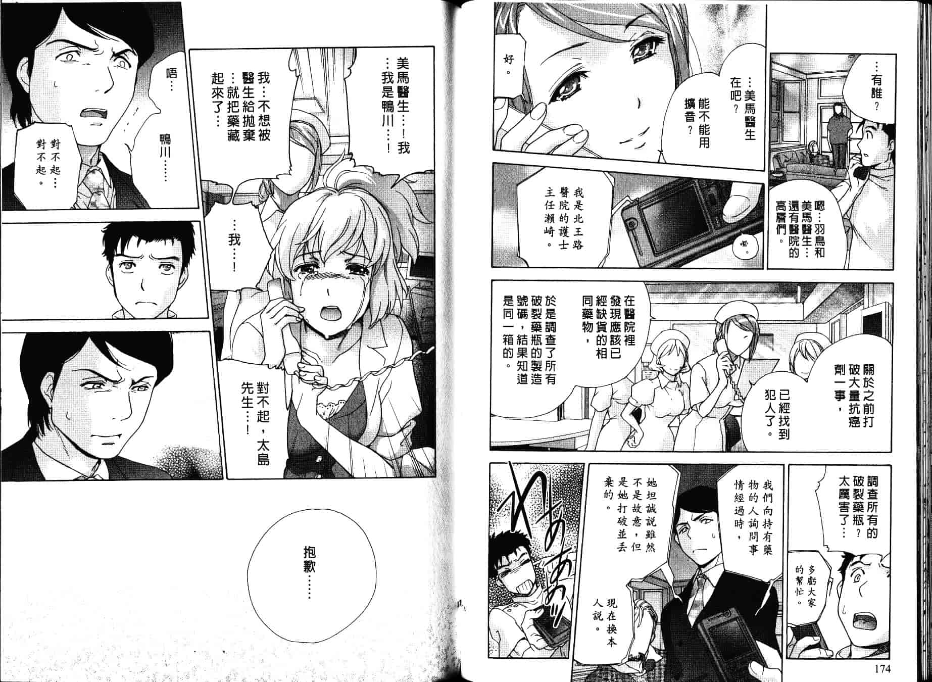 汉化版-[藤坂空樹] ナースを彼女にする方法 第4巻_第4集