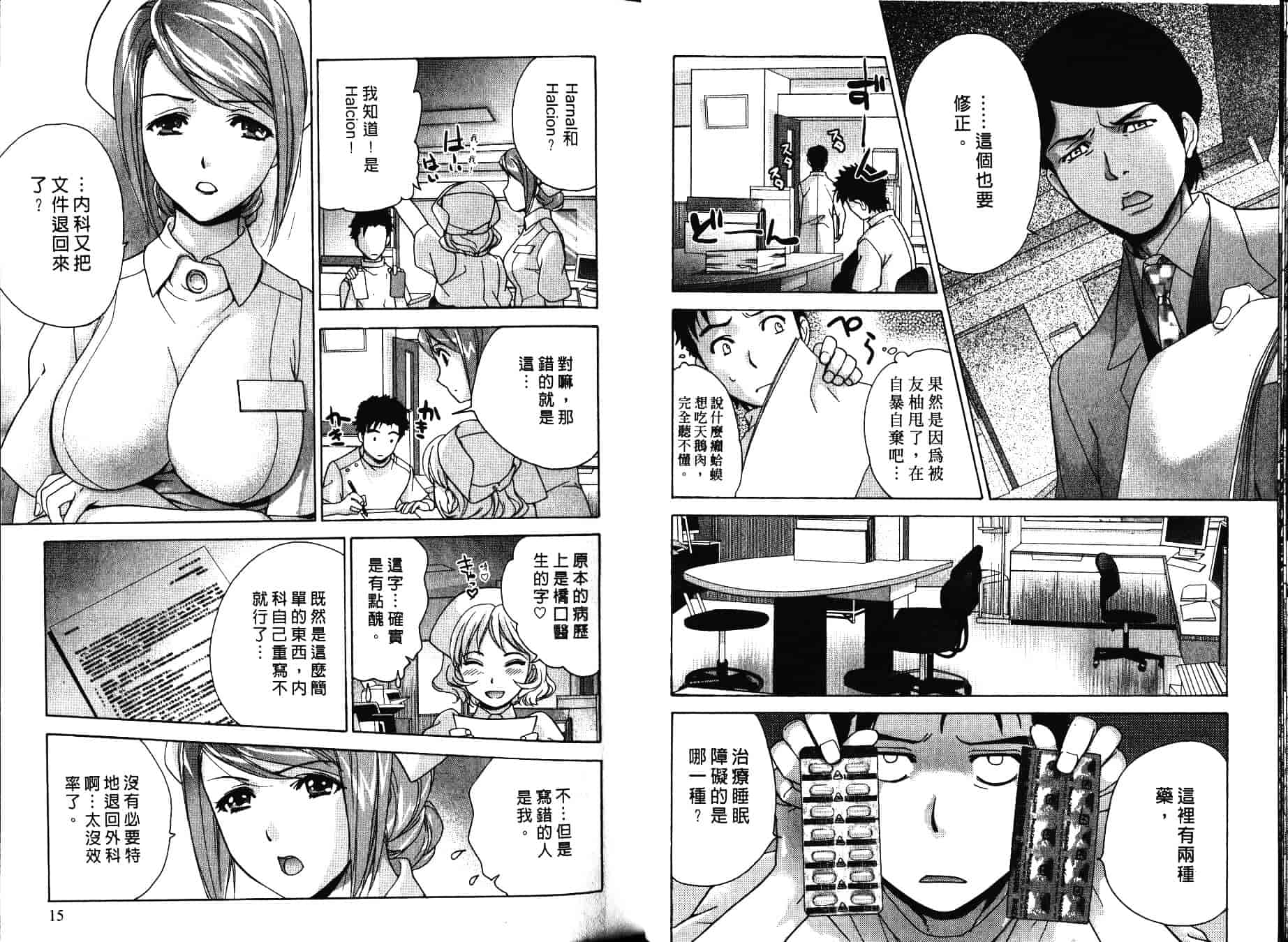 汉化版-[藤坂空樹] ナースを彼女にする方法 第4巻_第1集