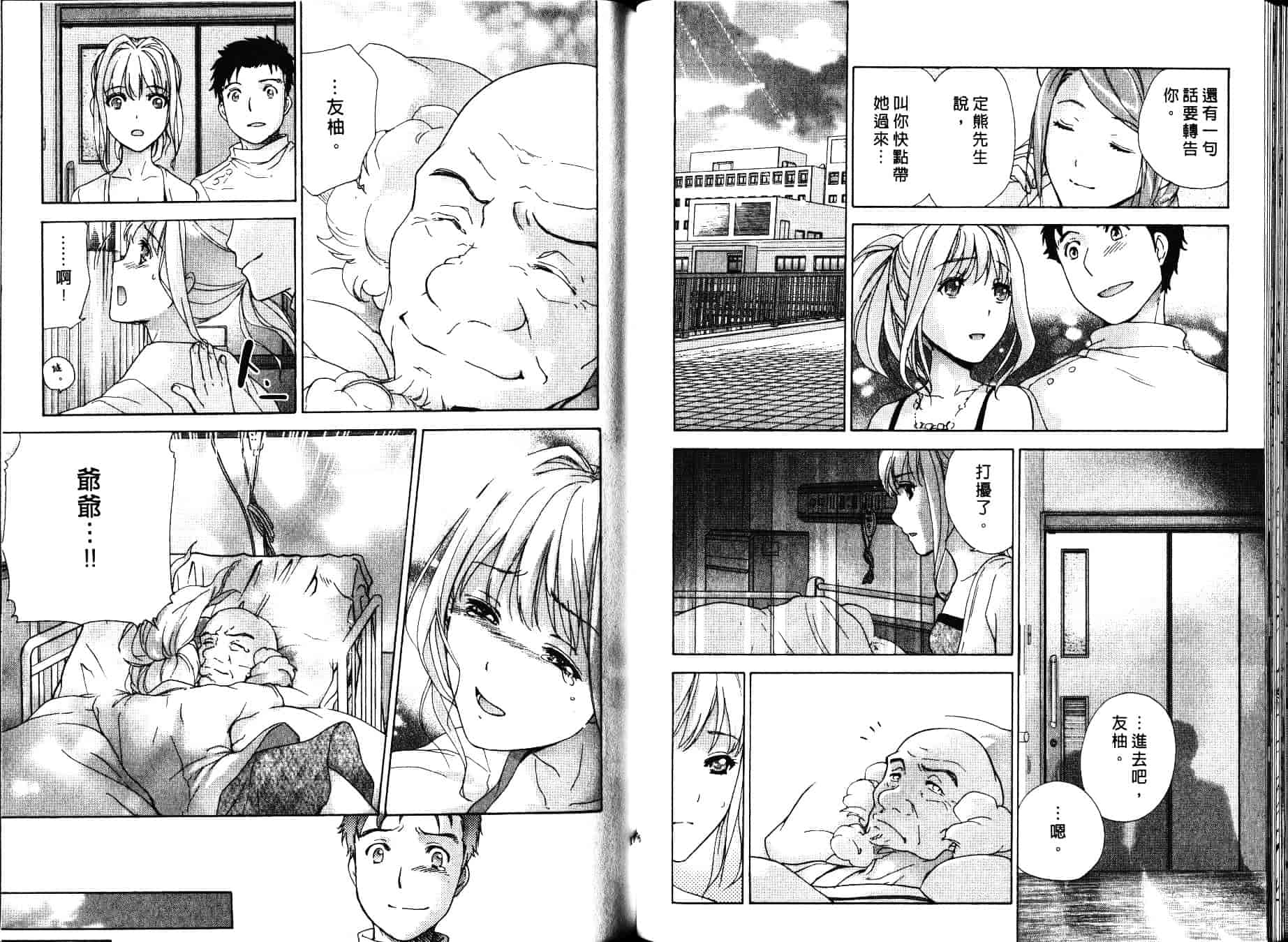汉化版-[藤坂空樹] ナースを彼女にする方法 第4巻_第4集