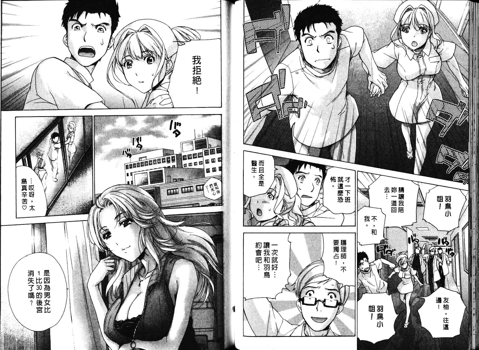 汉化版-[藤坂空樹] ナースを彼女にする方法 第4巻_第4集