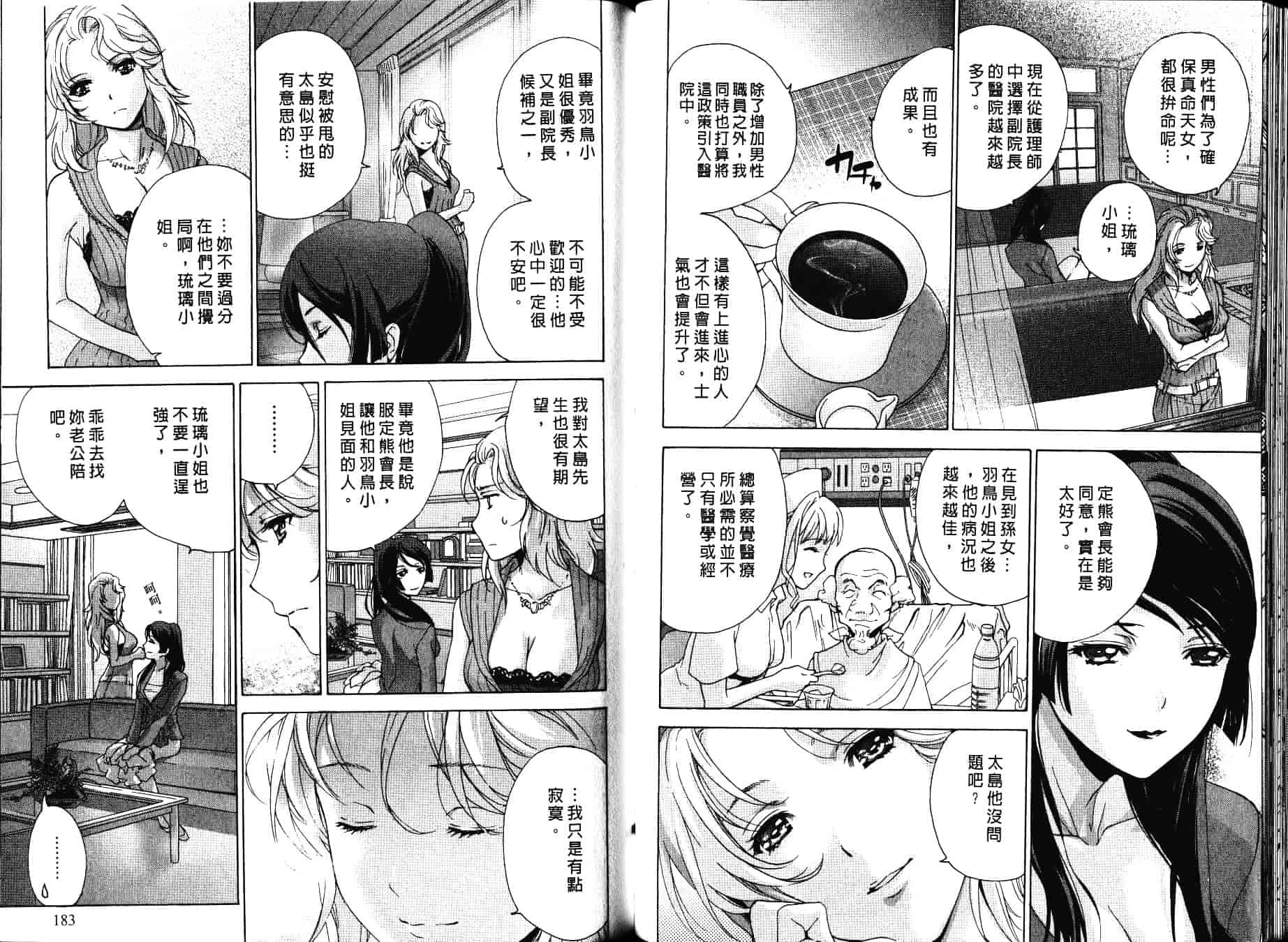 汉化版-[藤坂空樹] ナースを彼女にする方法 第4巻_第4集